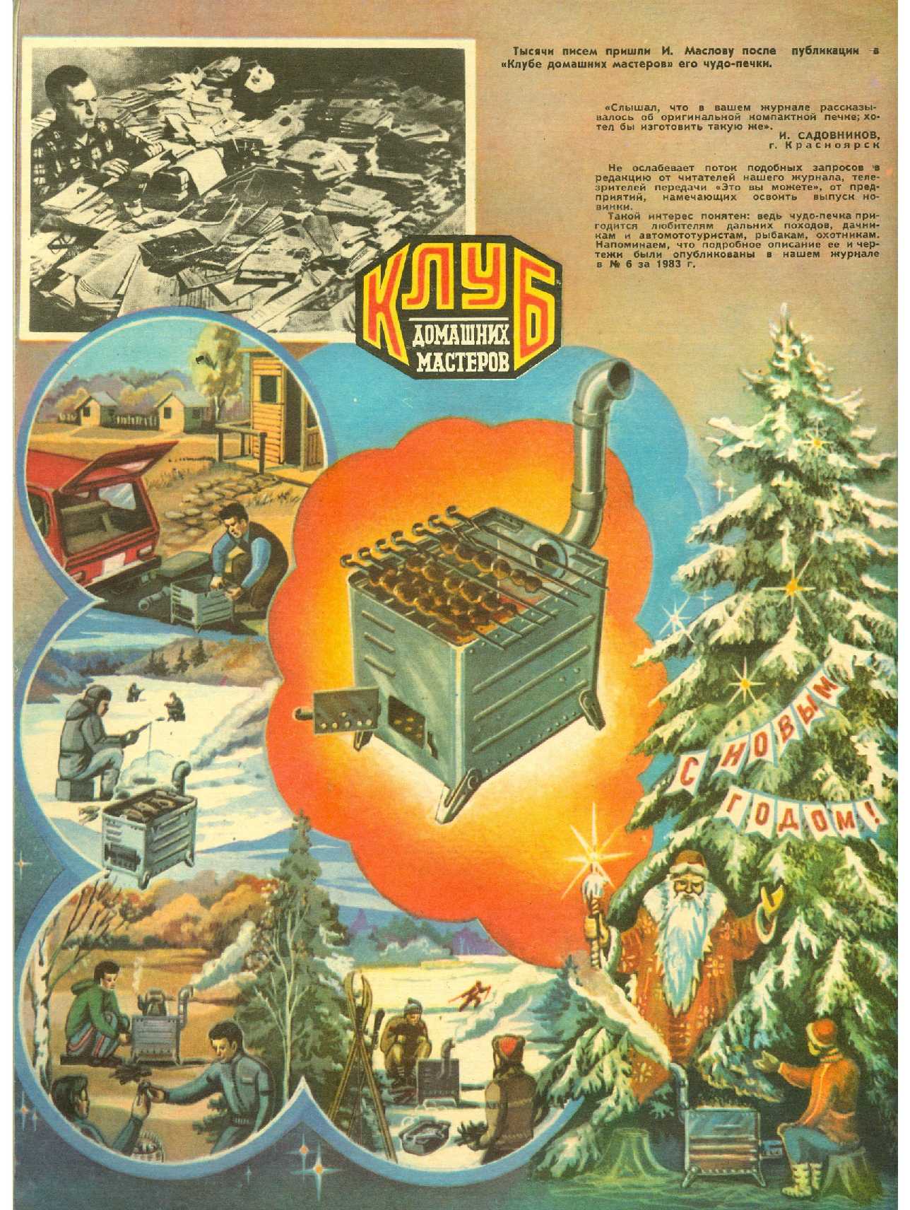 МК 12, 1984, вкл. 4