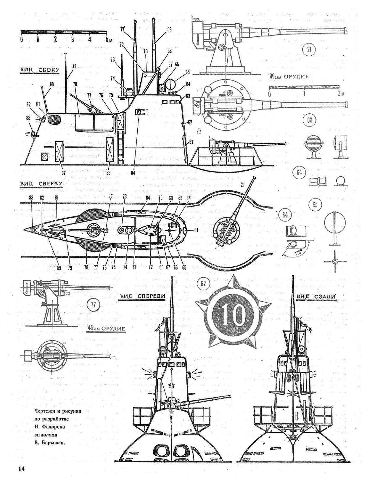 МК 1, 1985, 14 c.