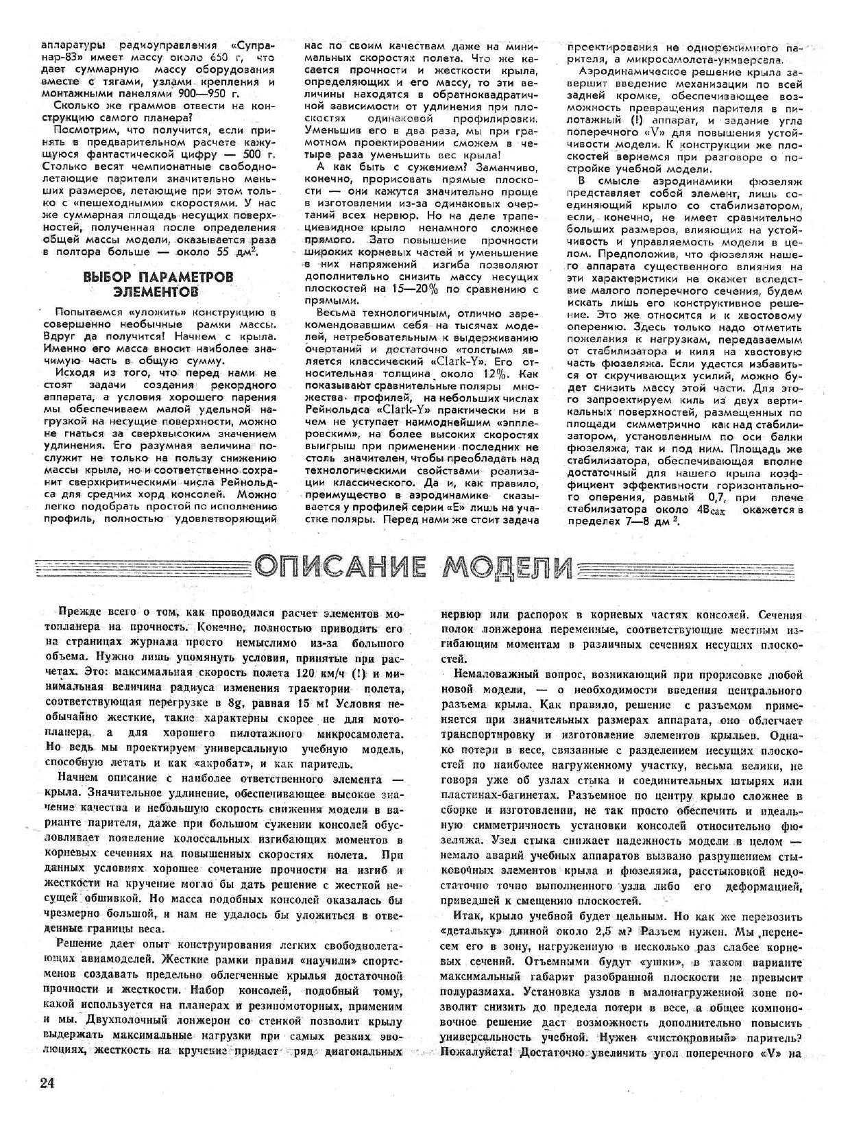 МК 1, 1985, 24 c.