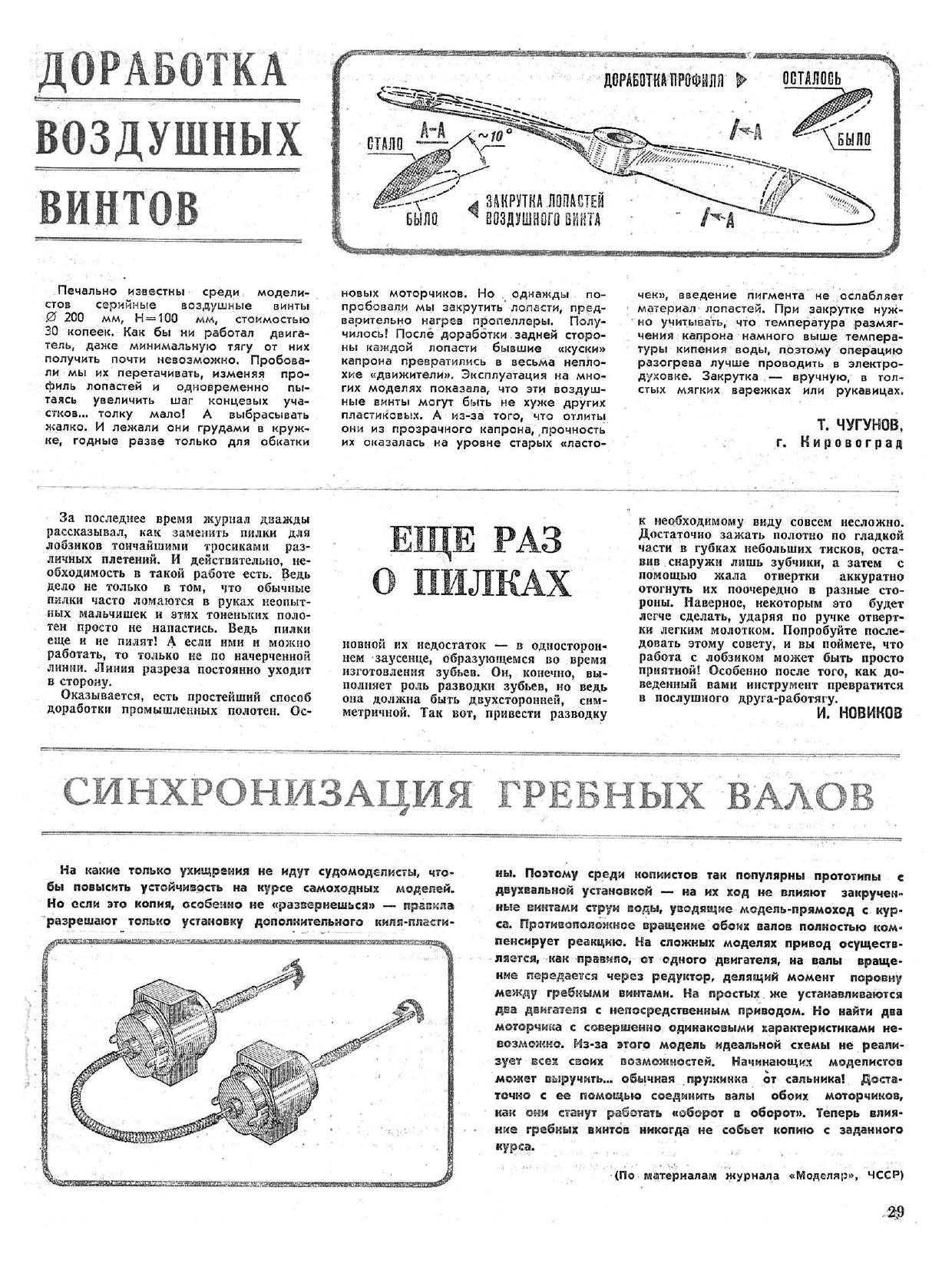 МК 1, 1985, 29 c.