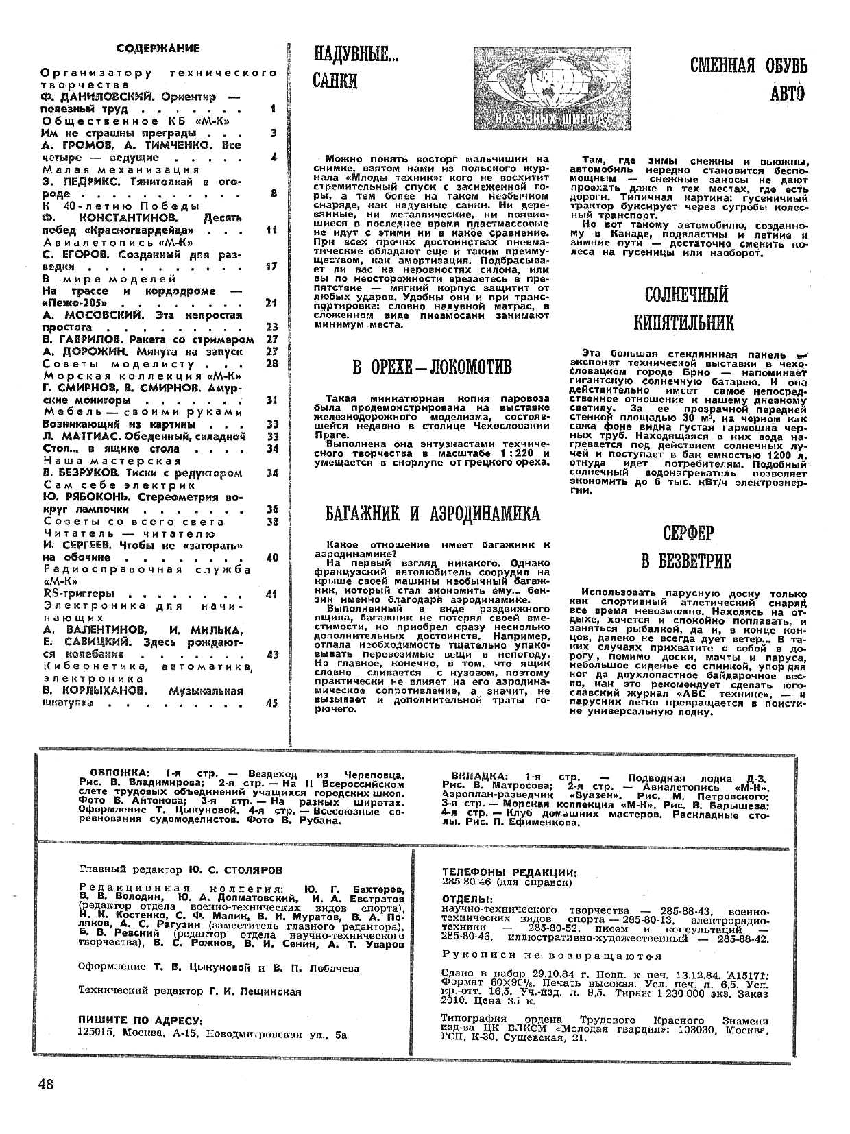 МК 1, 1985, 48 c.