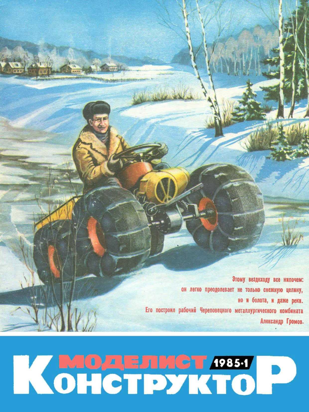 МК 1, 1985, обл.1