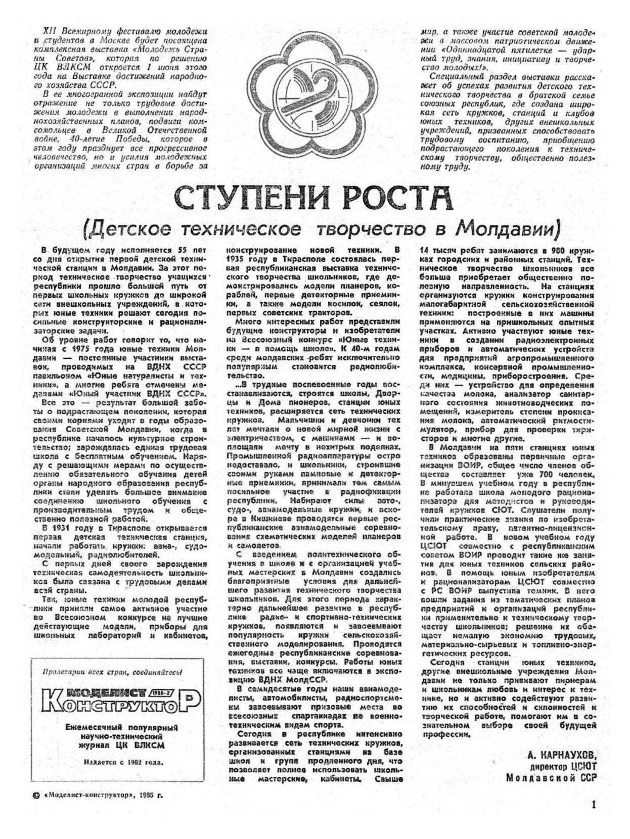 МК 2, 1985, 1 c.