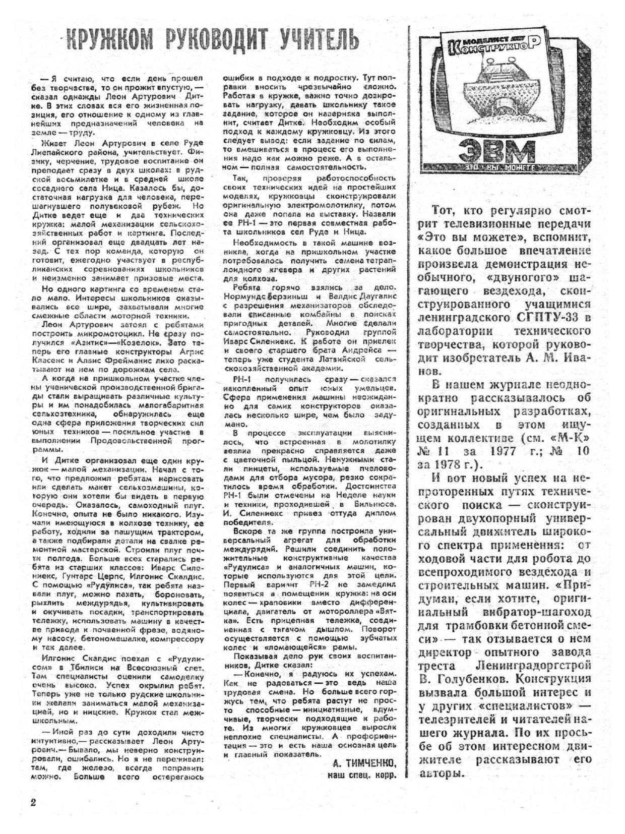 МК 2, 1985, 2 c.