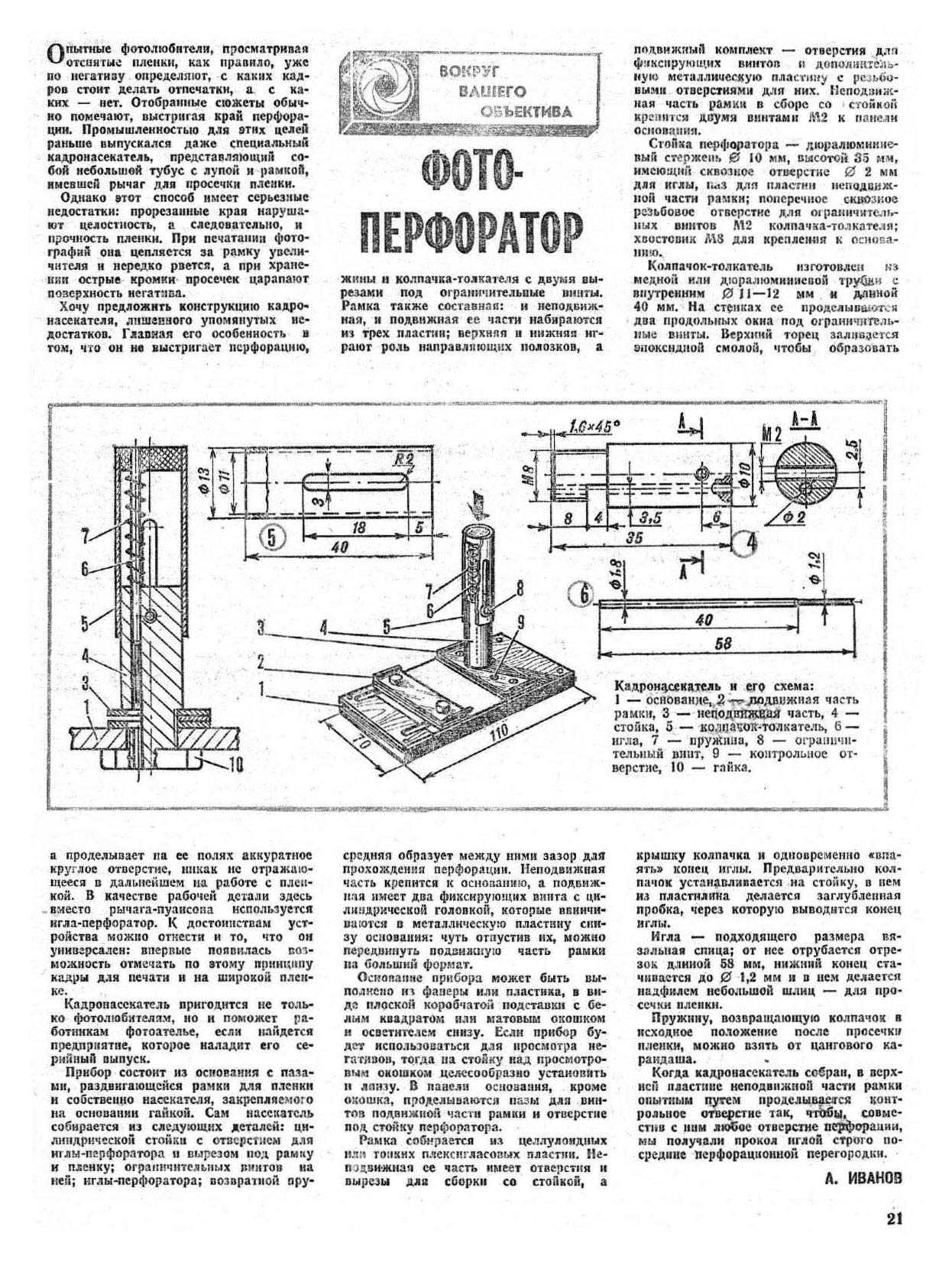 МК 2, 1985, 21 c.