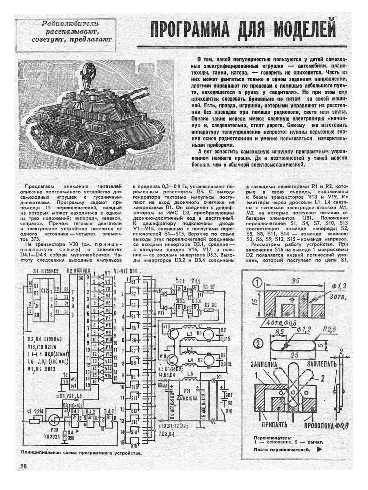 МК 2, 1985, 26 c.