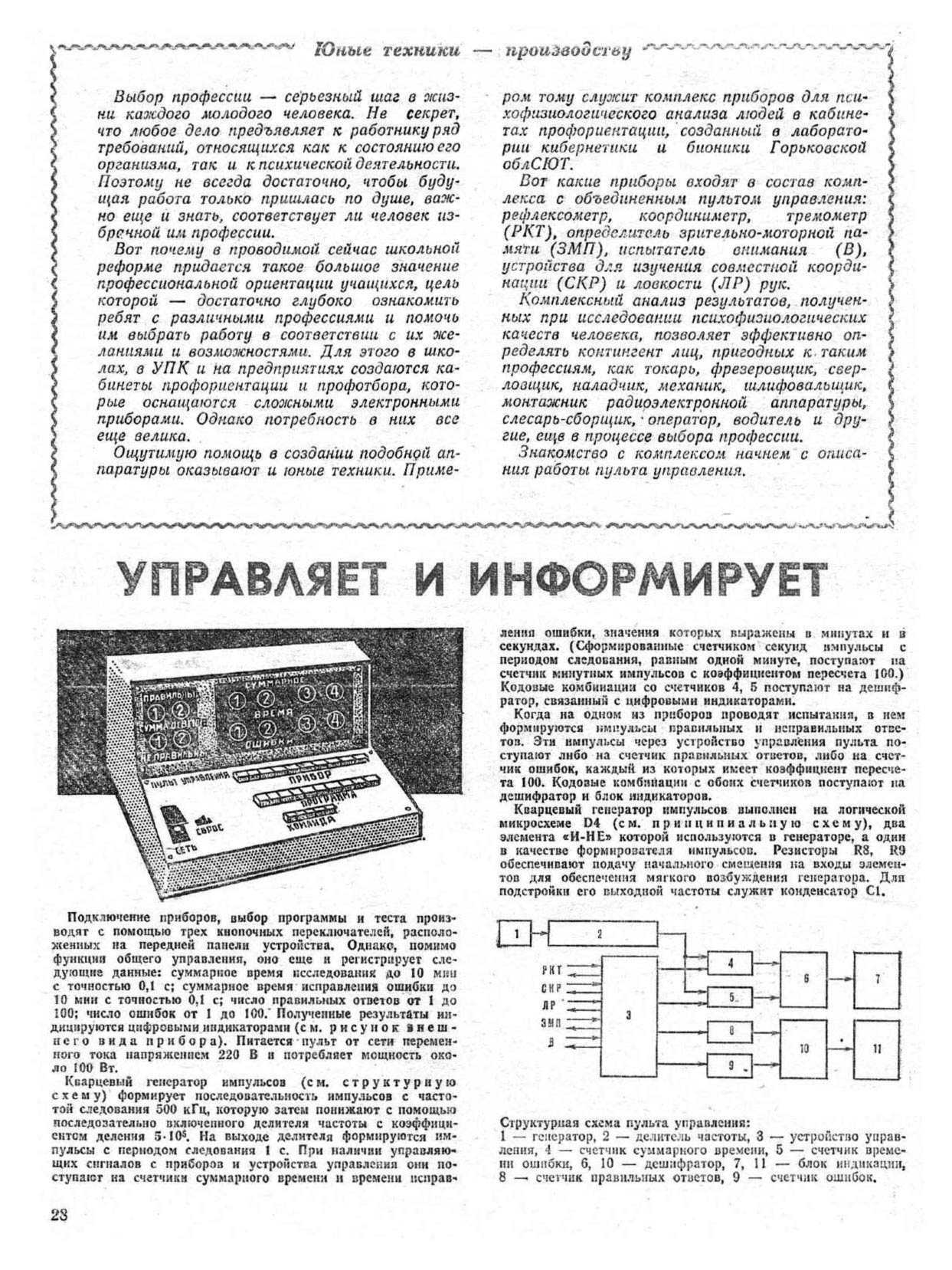 МК 2, 1985, 28 c.