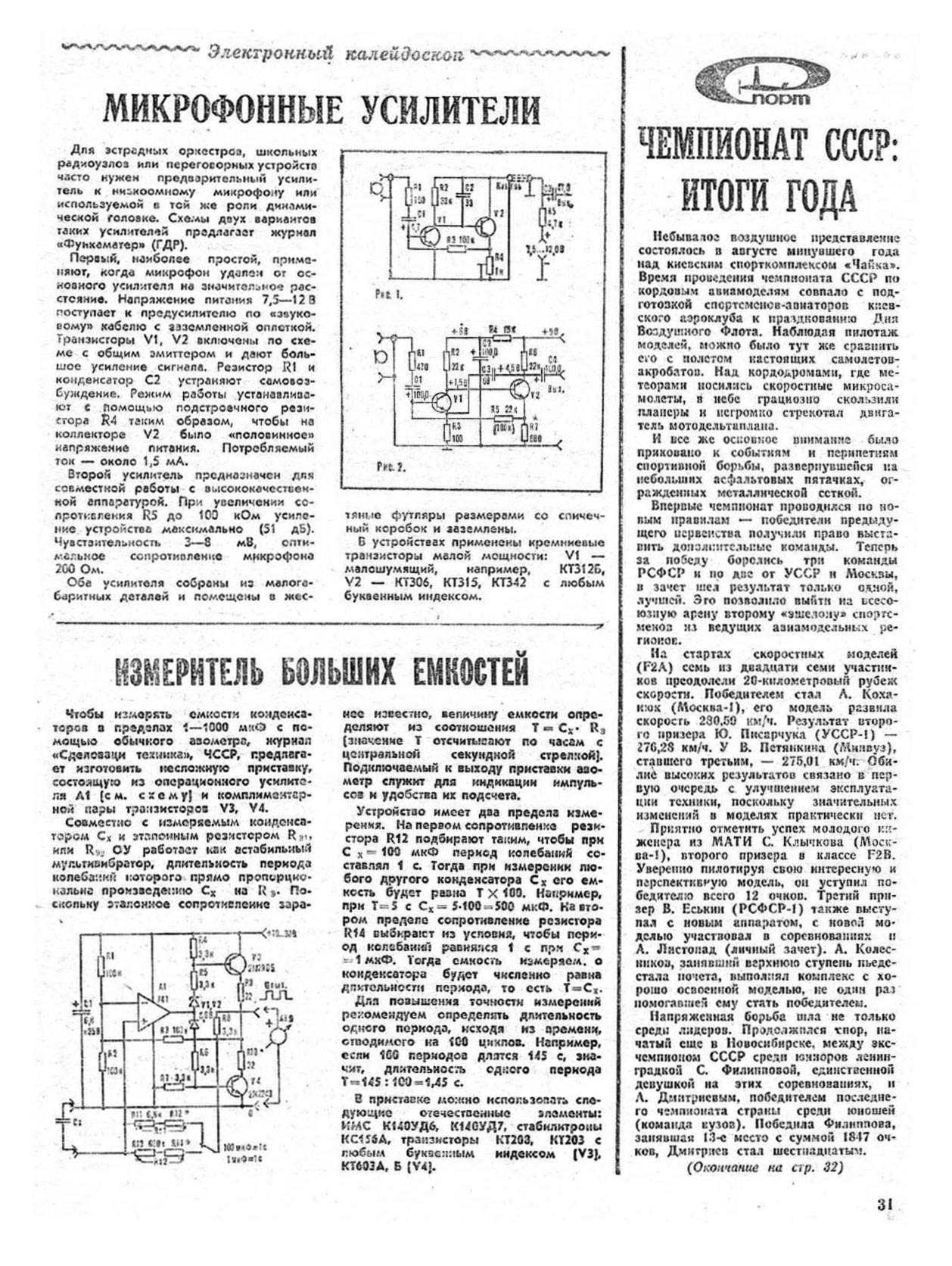 МК 2, 1985, 31 c.