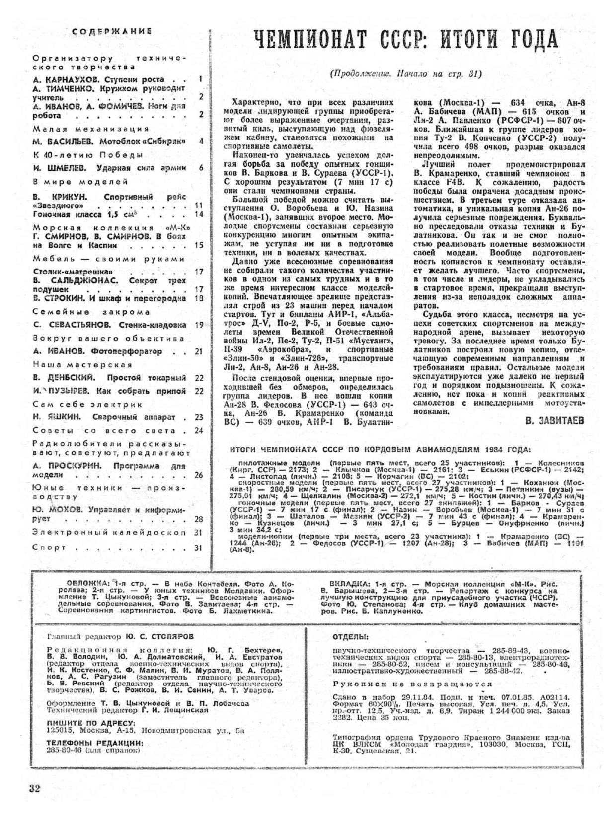 МК 2, 1985, 32 c.