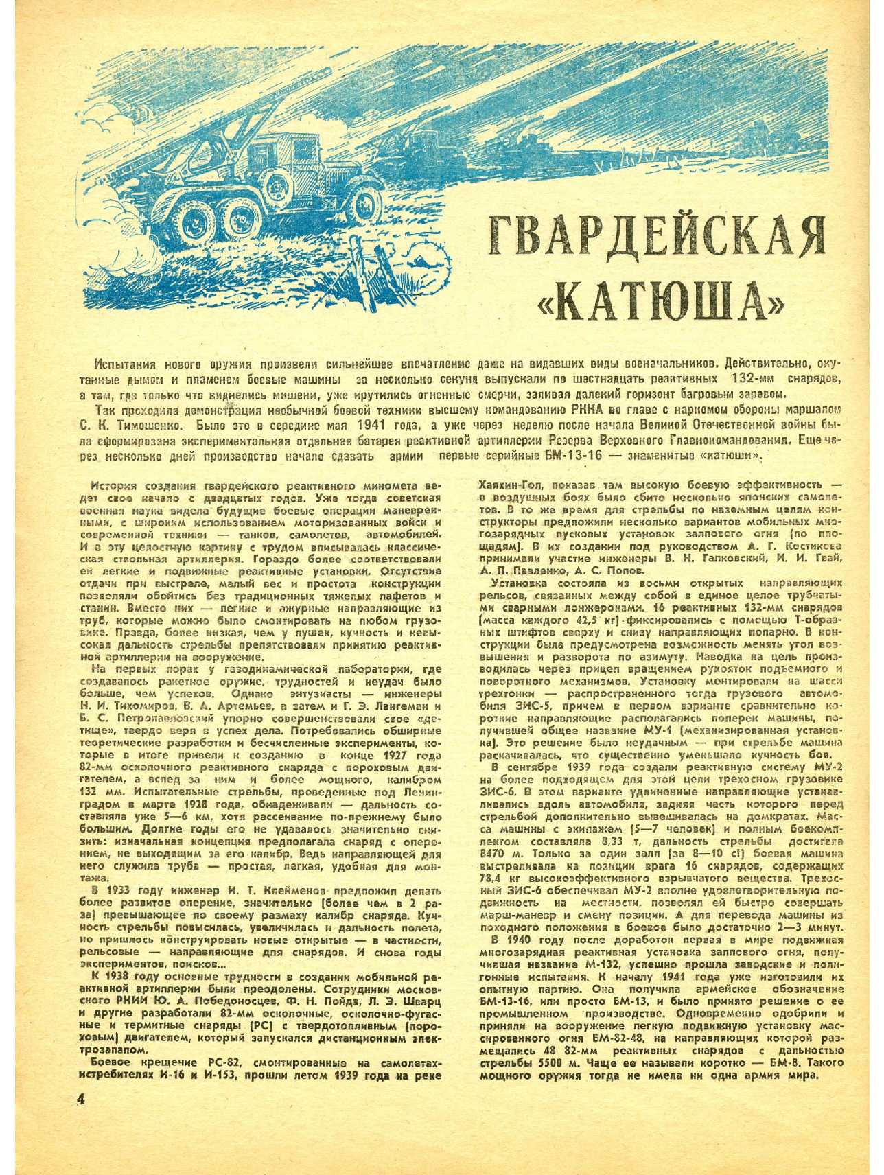 МК 4, 1985, 4 c.