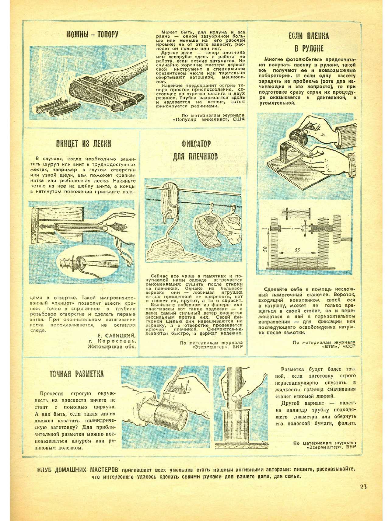 МК 4, 1985, 23 c.