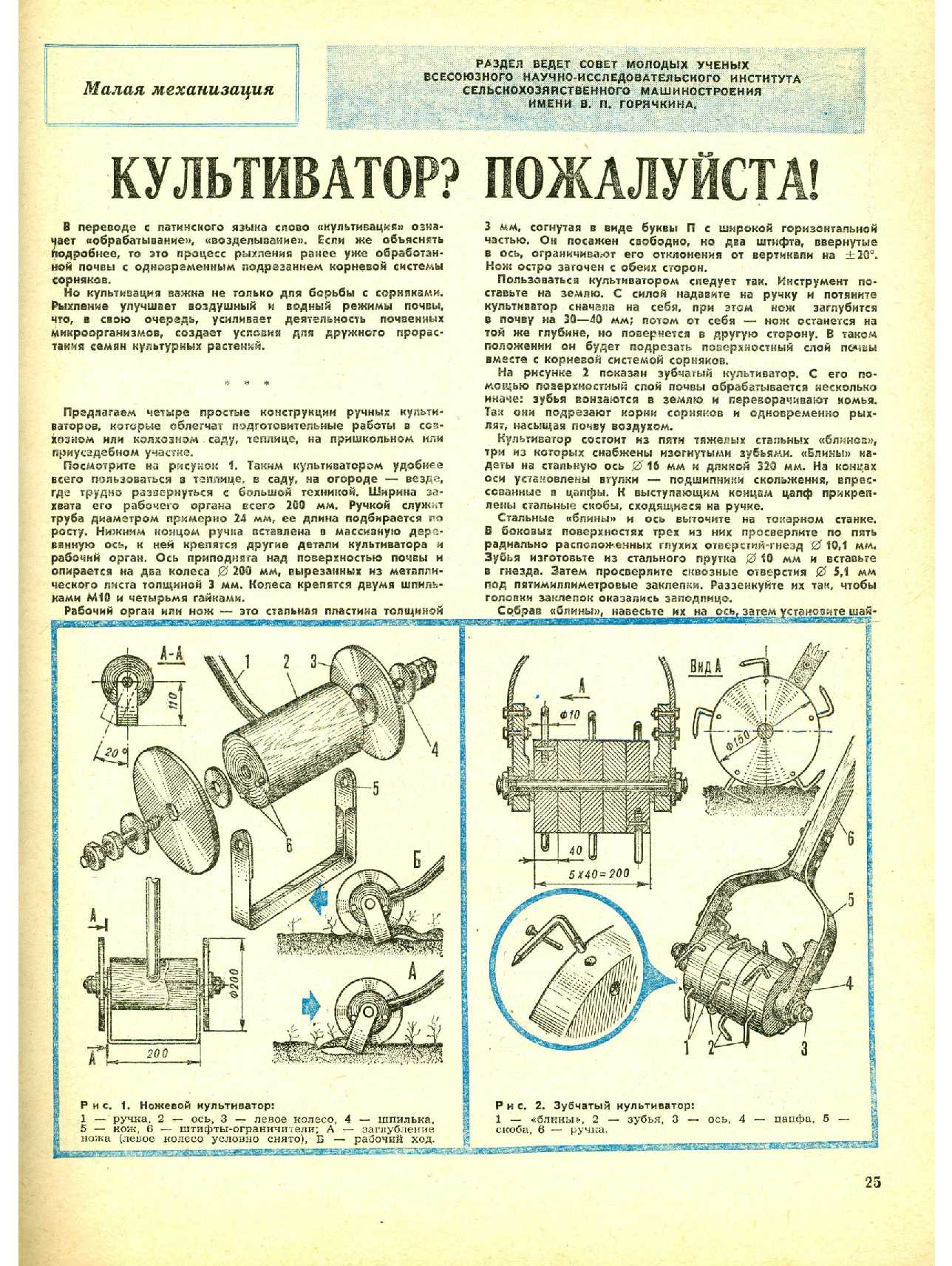 МК 4, 1985, 25 c.