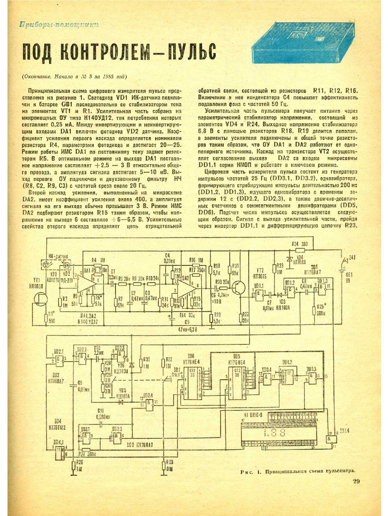 МК 4, 1985, 29 c.