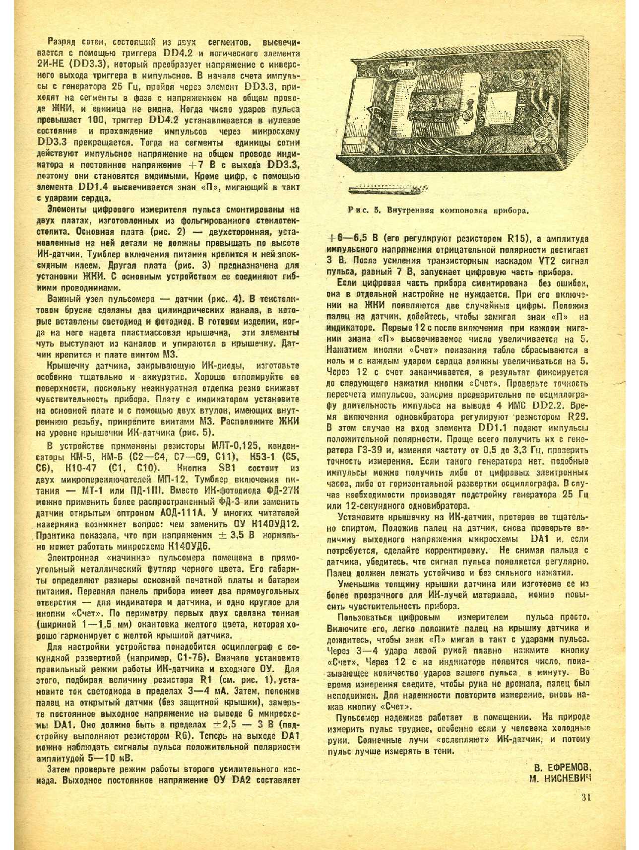 МК 4, 1985, 31 c.