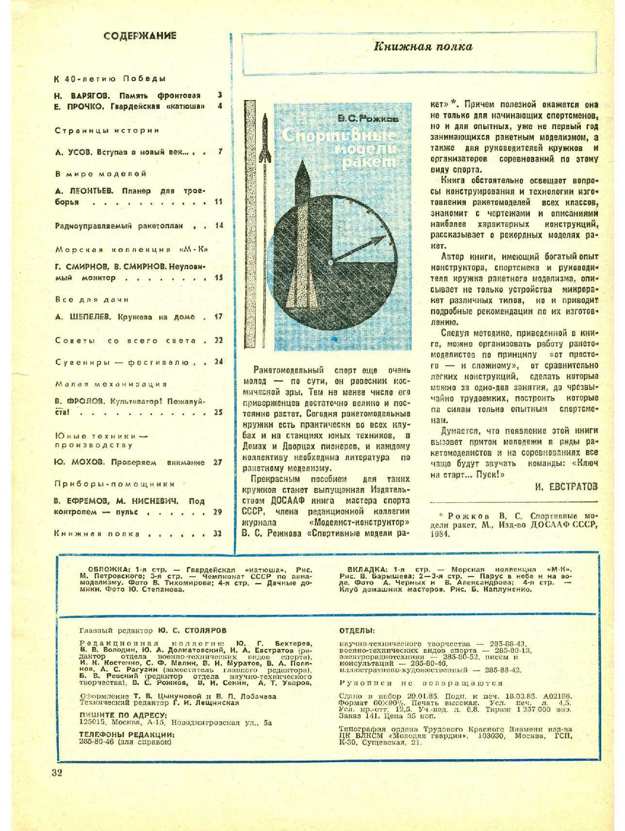 МК 4, 1985, 32 c.