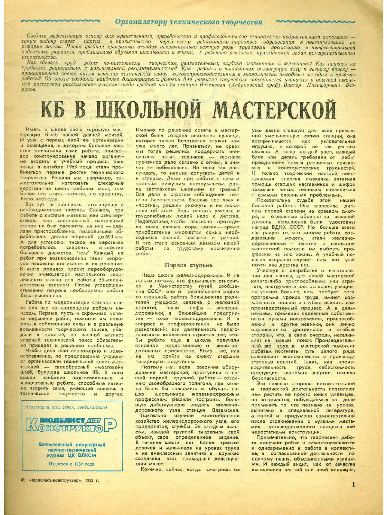 МК 6, 1985, 1 c.