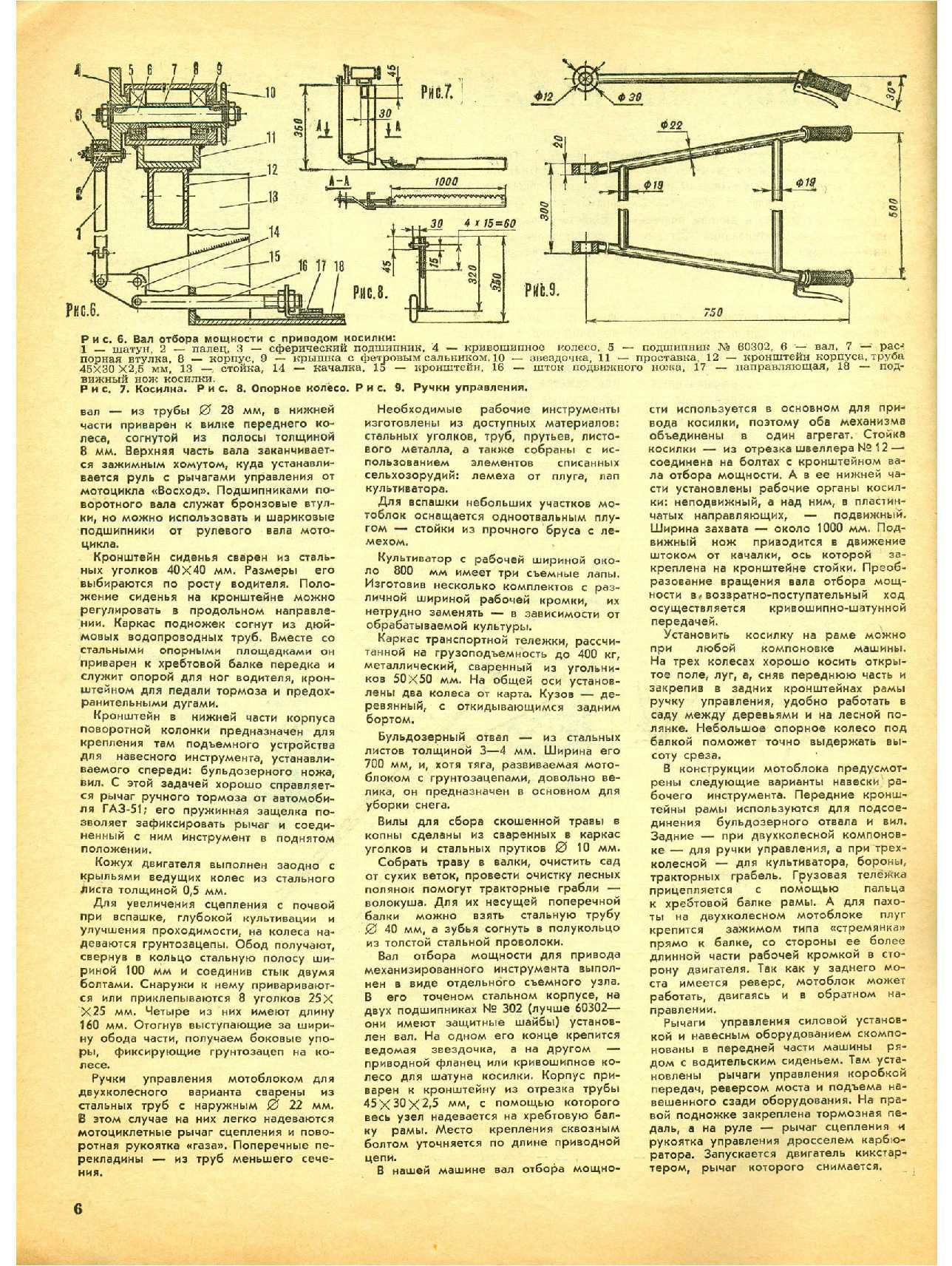 МК 6, 1985, 6 c.