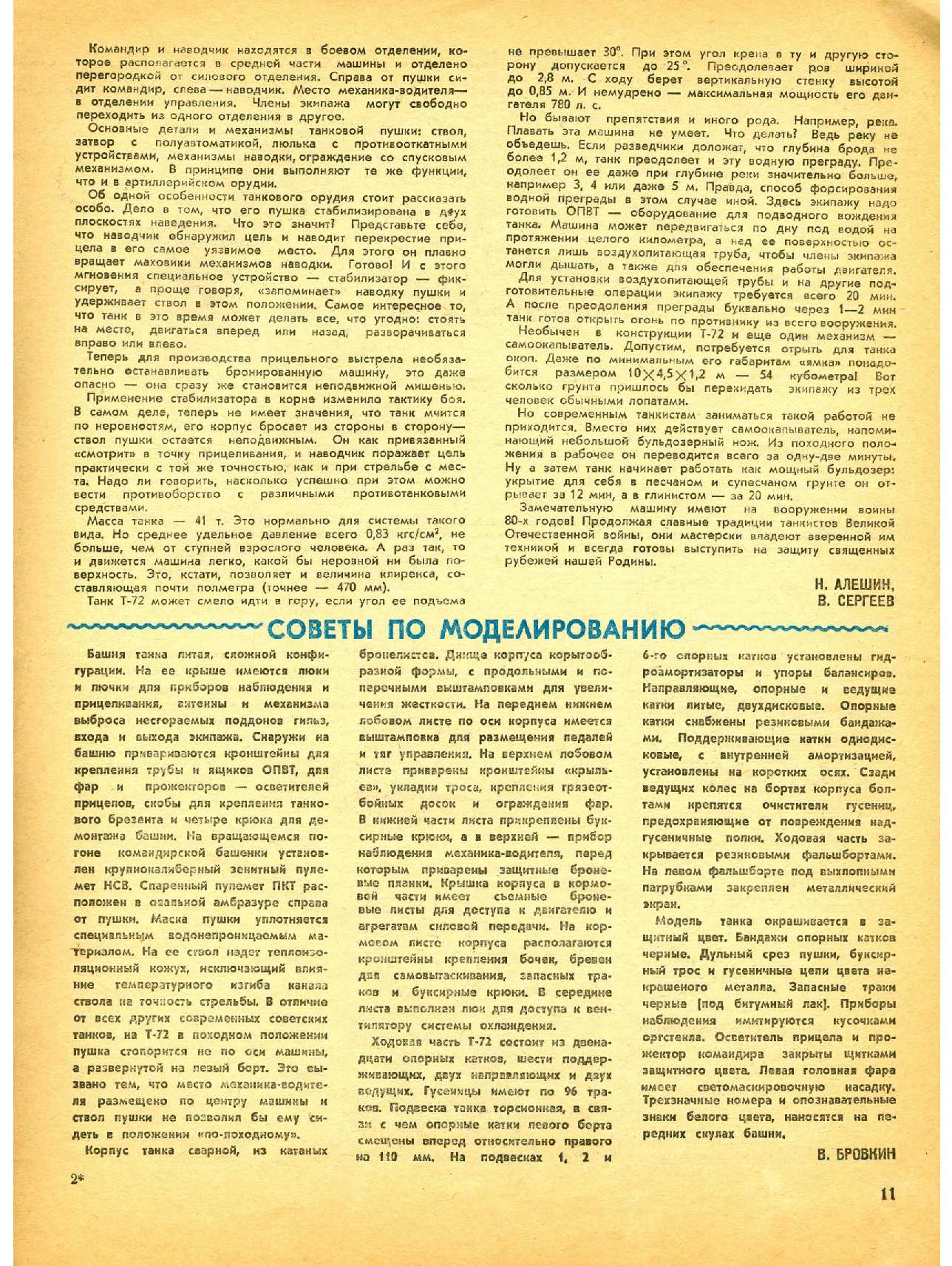 МК 6, 1985, 11 c.