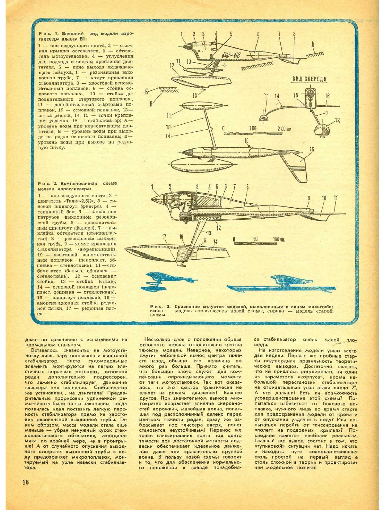 МК 6, 1985, 16 c.