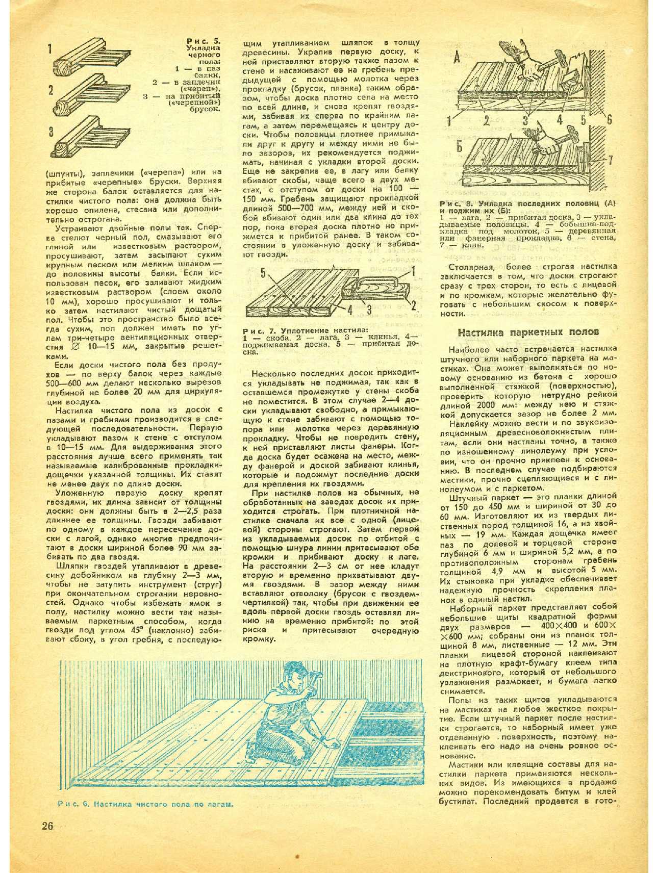 МК 6, 1985, 26 c.