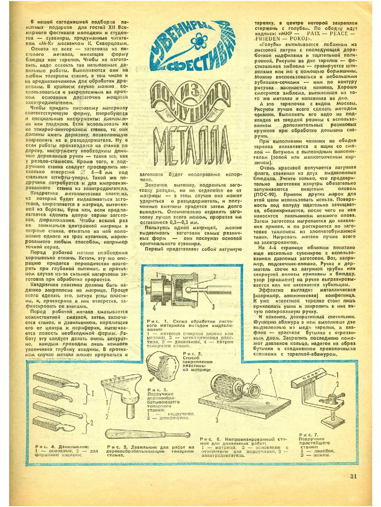 МК 6, 1985, 31 c.