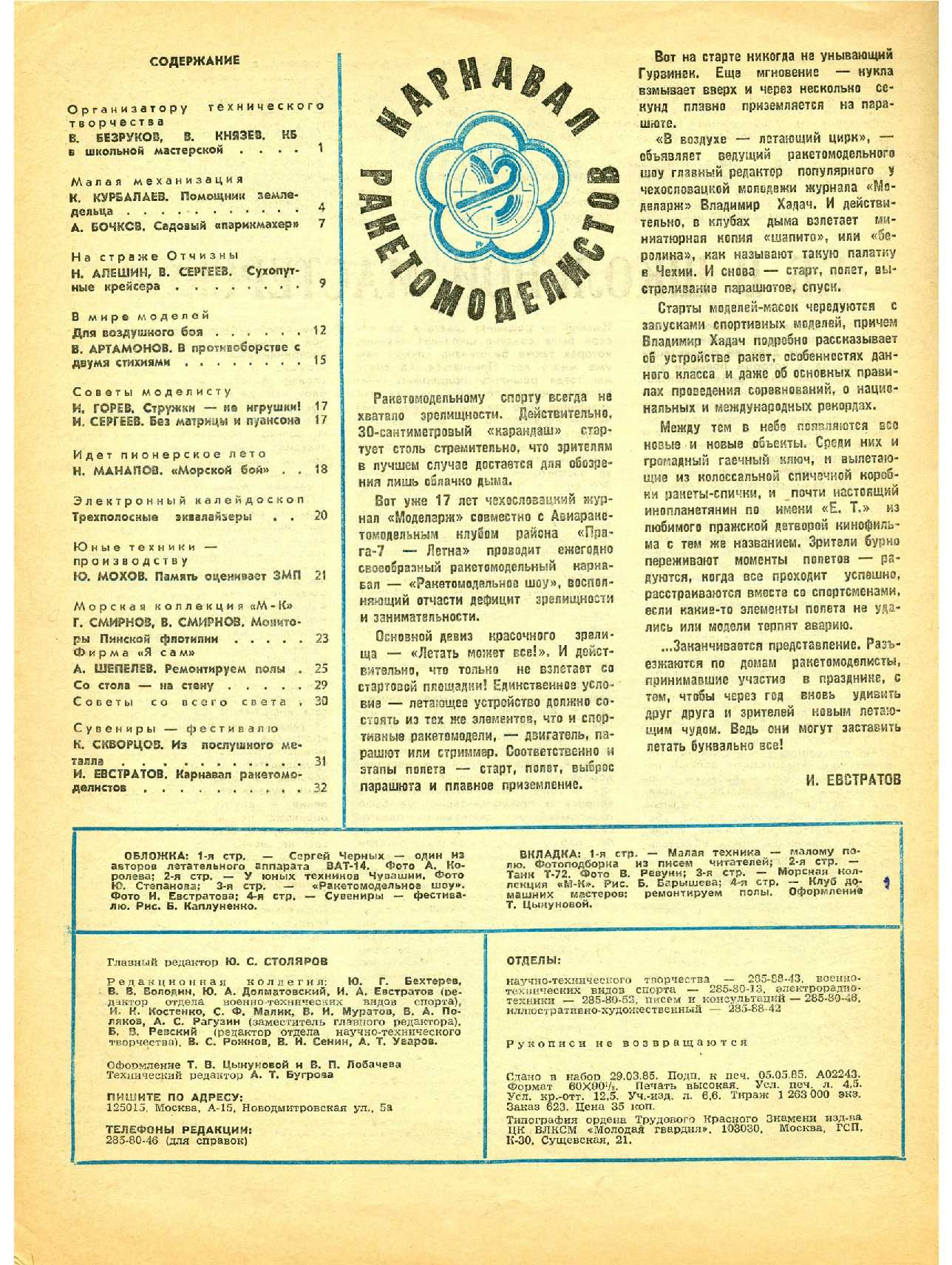 МК 6, 1985, 32 c.