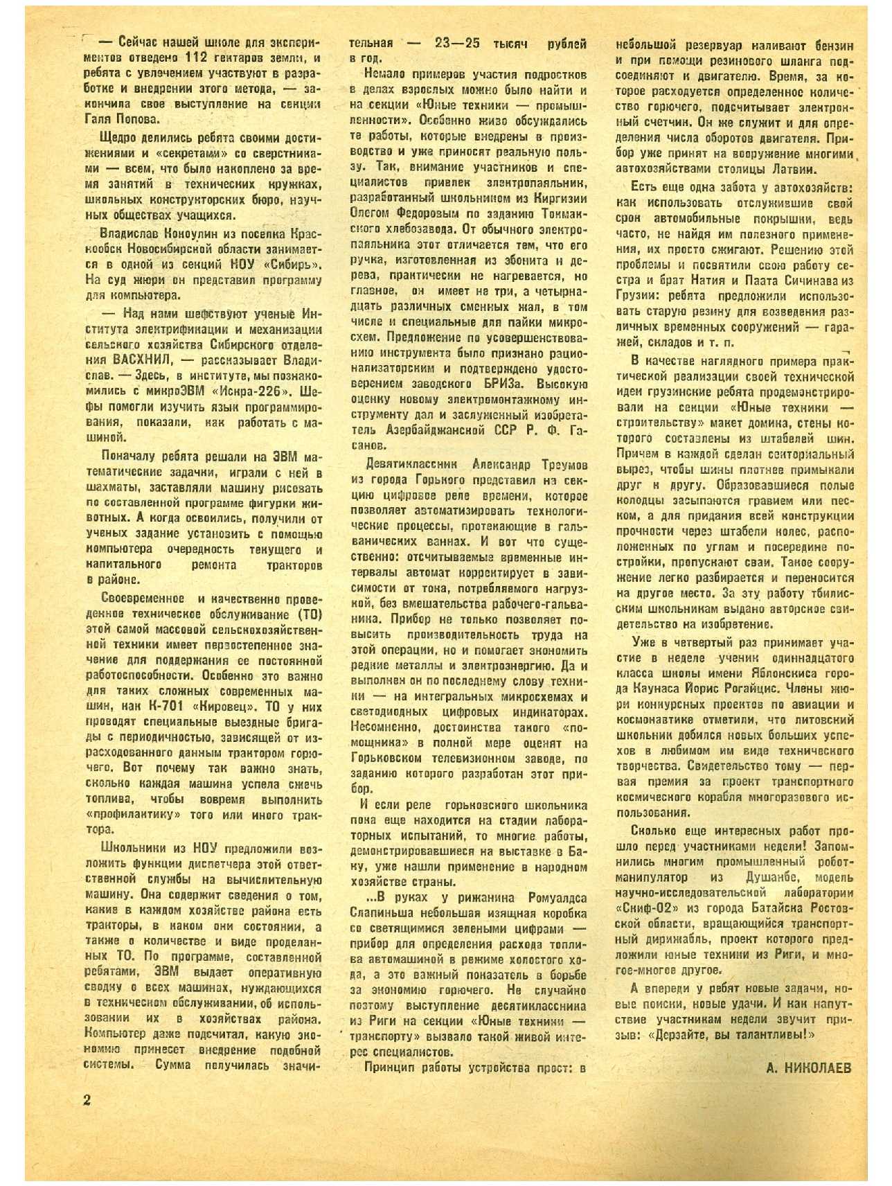 МК 7, 1985, 2 c.