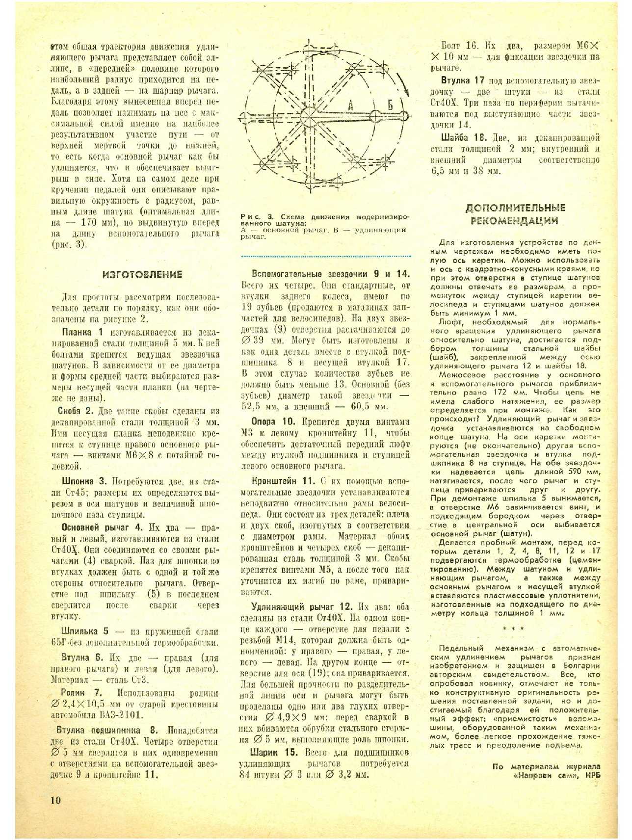 МК 7, 1985, 10 c.