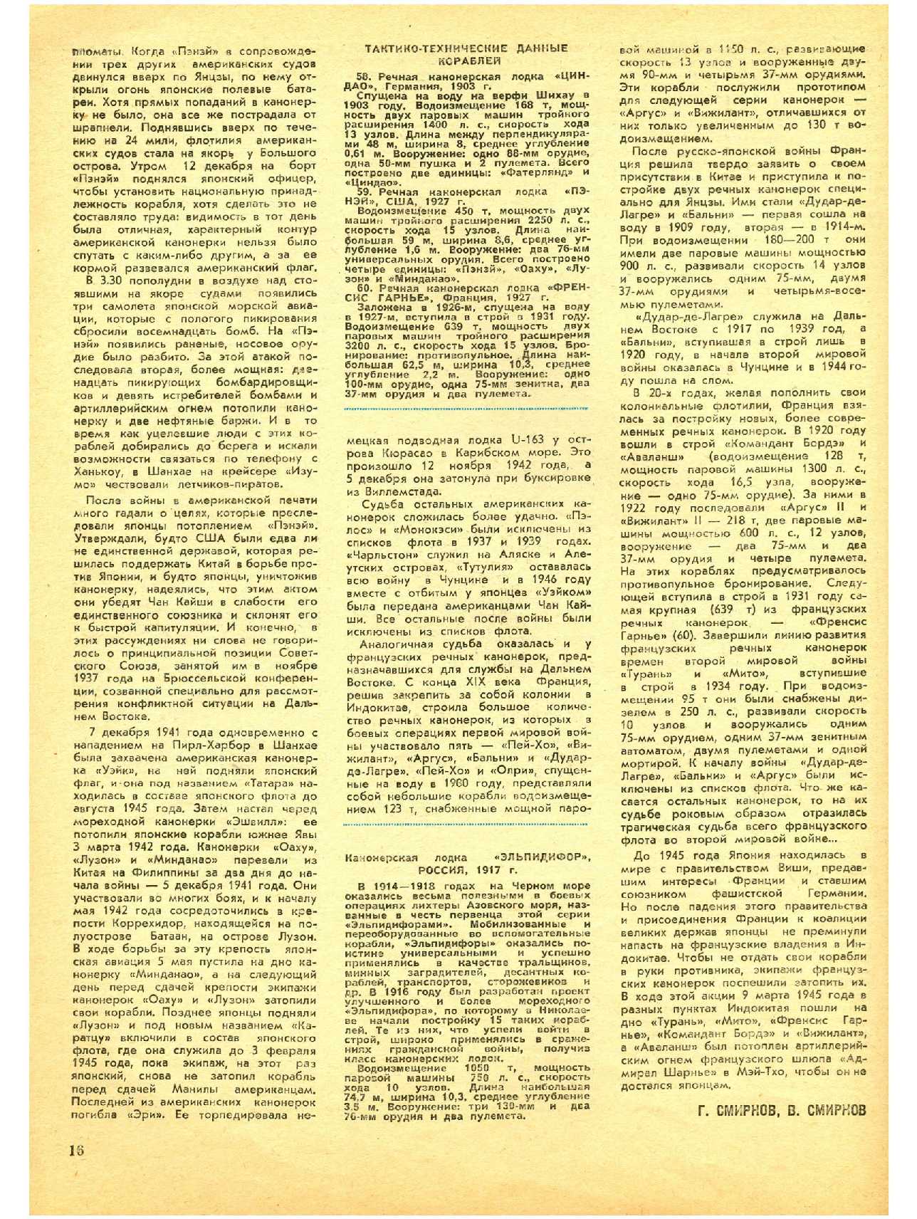 МК 7, 1985, 16 c.