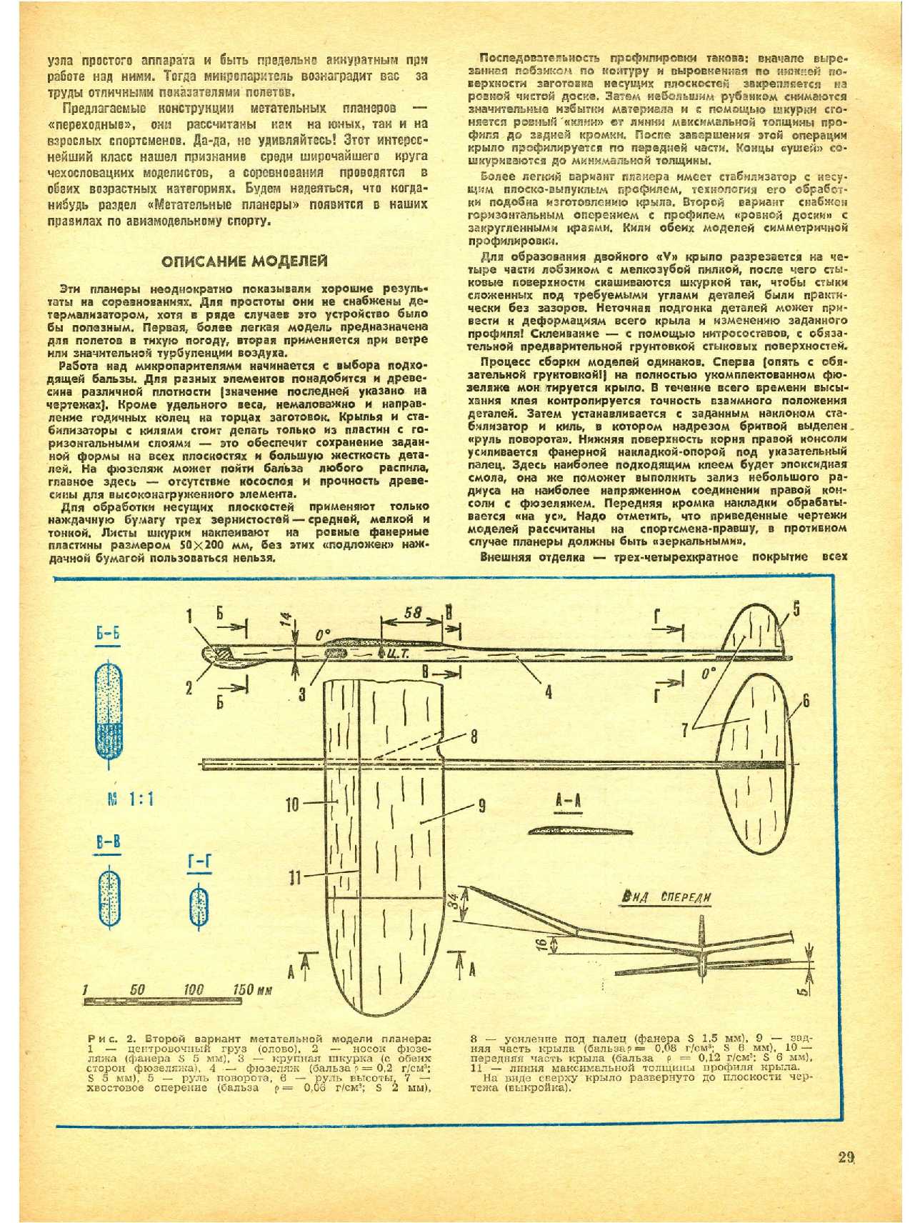 МК 7, 1985, 29 c.