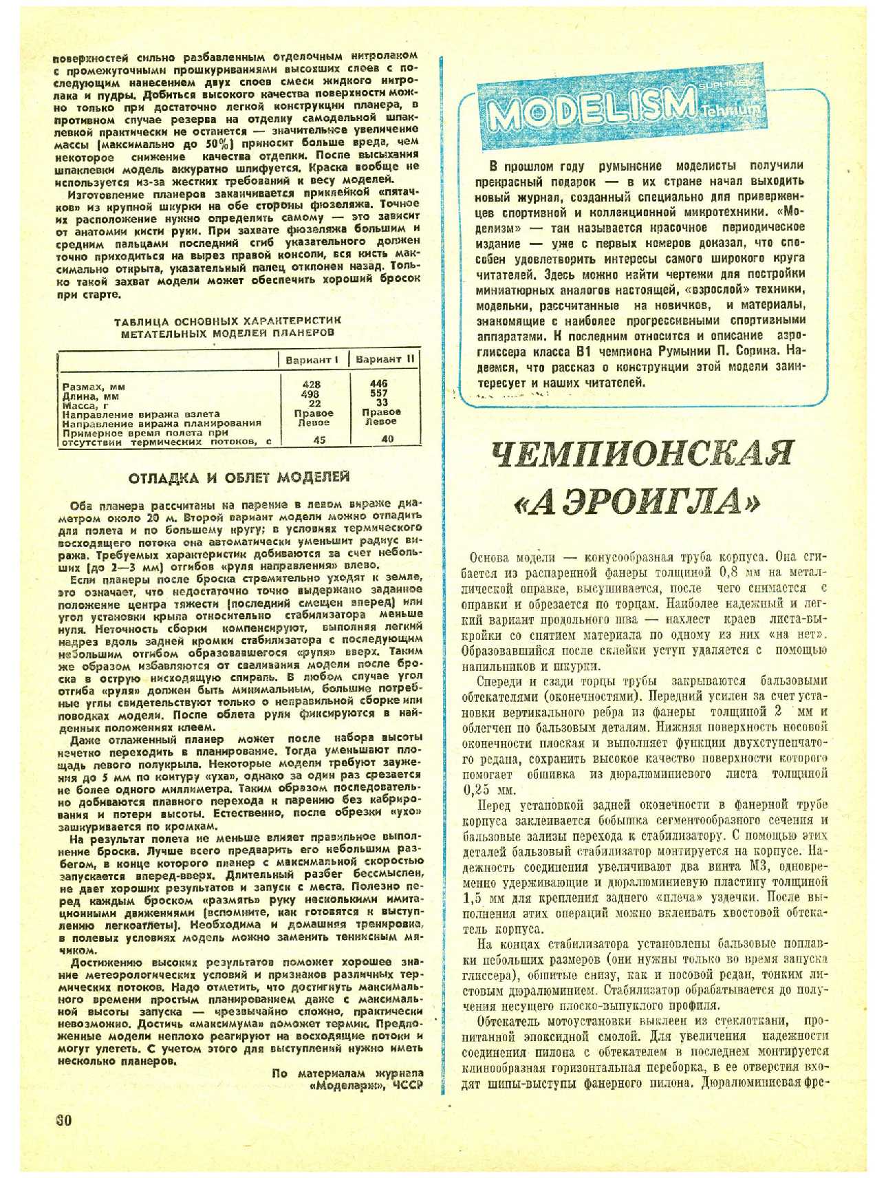 МК 7, 1985, 30 c.