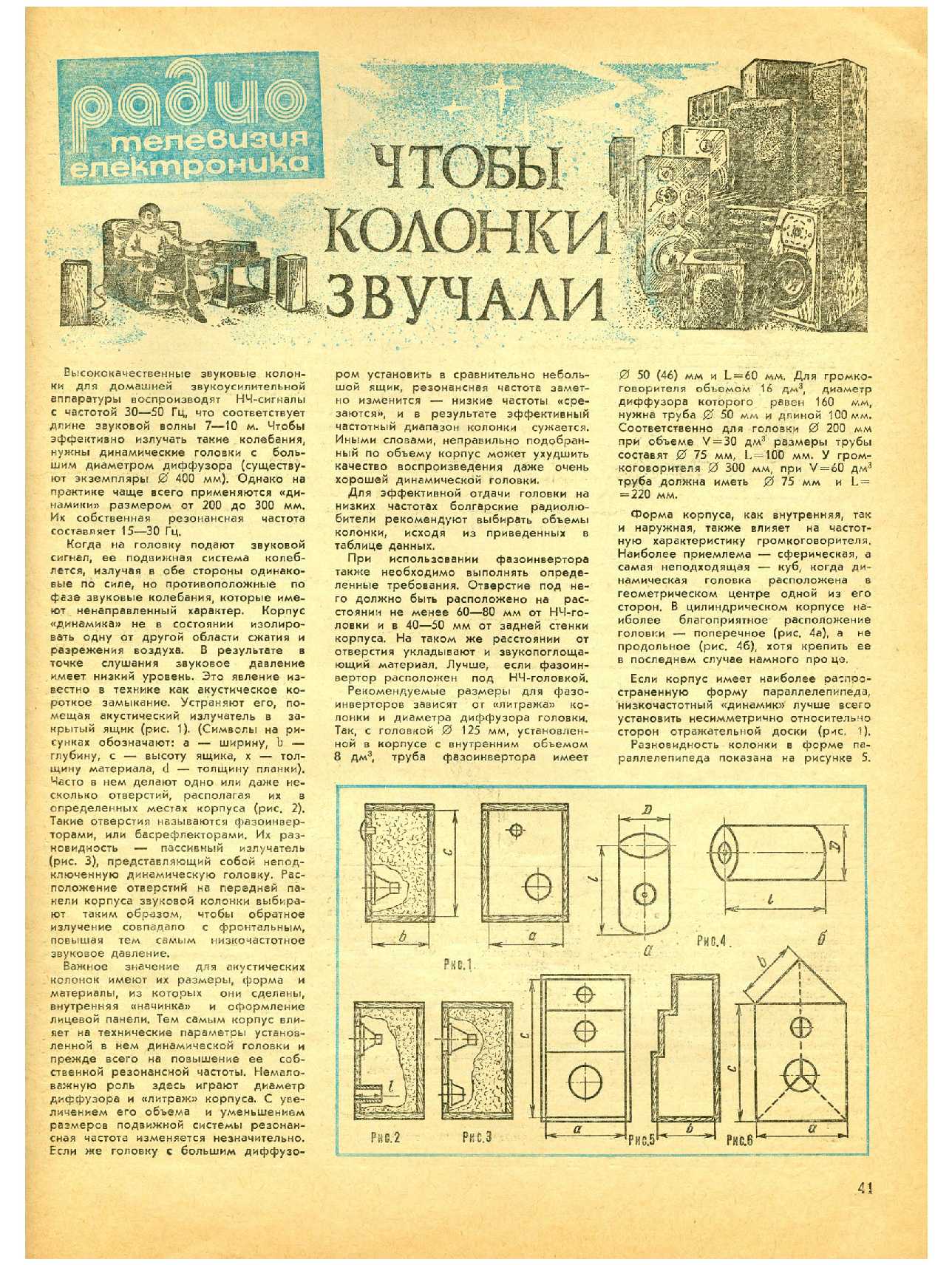 МК 7, 1985, 41 c.