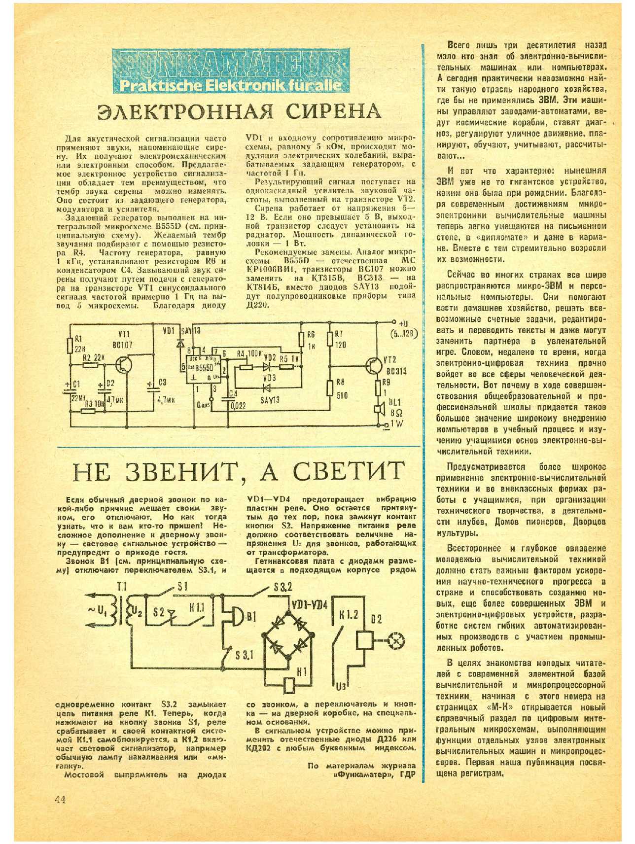 МК 7, 1985, 44 c.