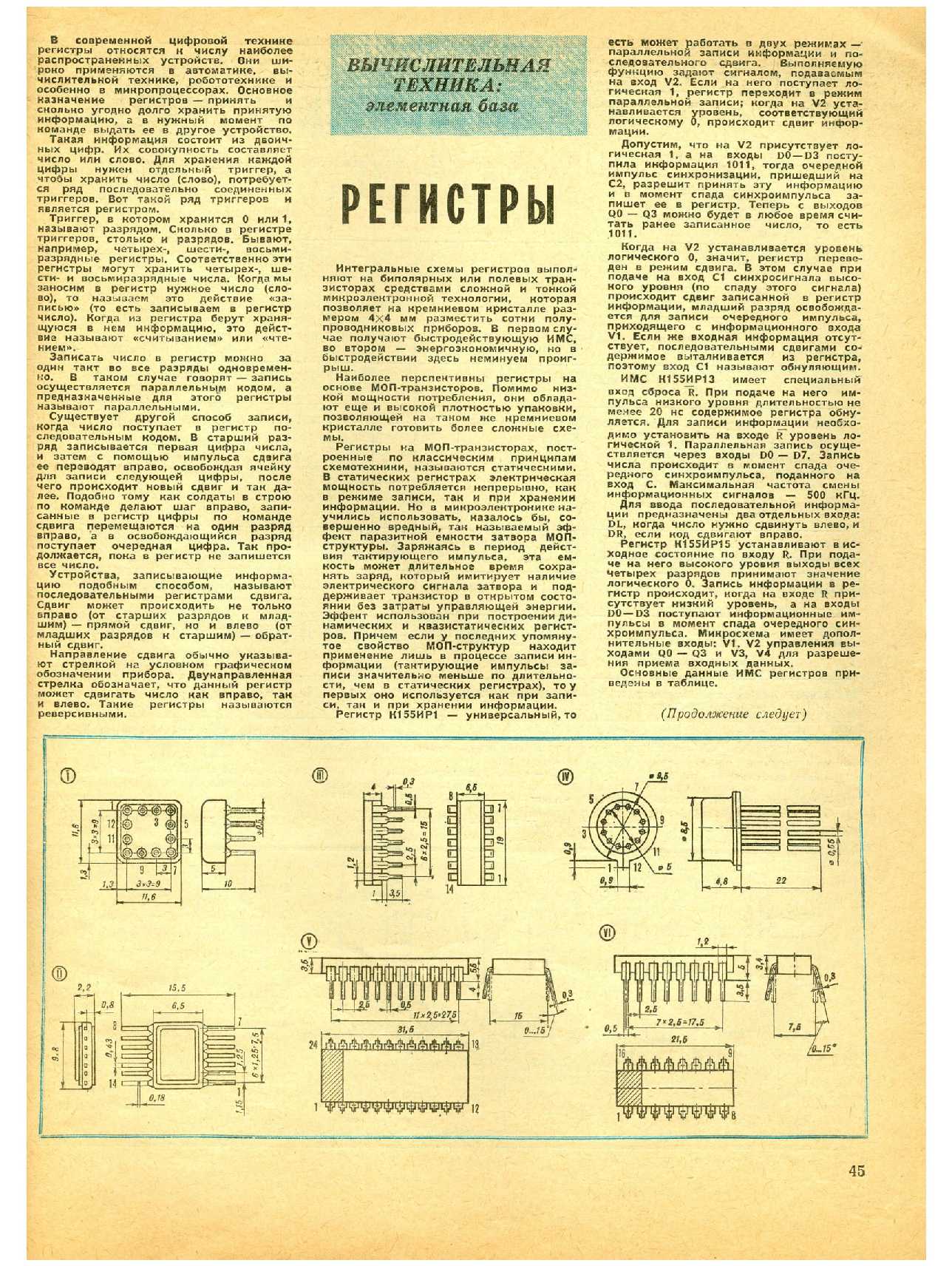 МК 7, 1985, 45 c.