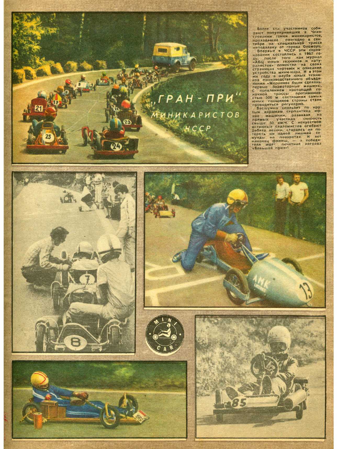 МК 7, 1985, вкл. 3
