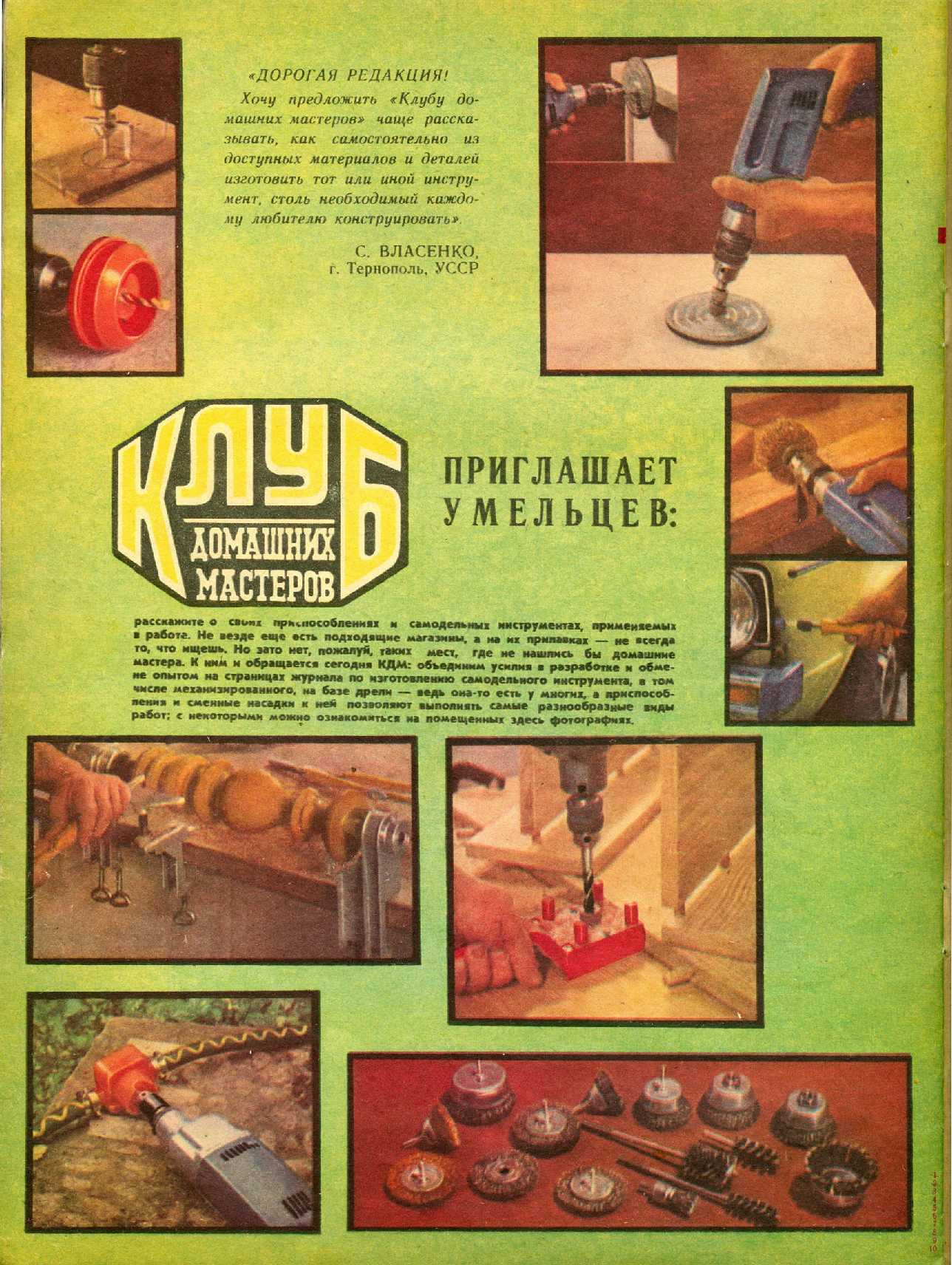 МК 7, 1985, вкл. 4