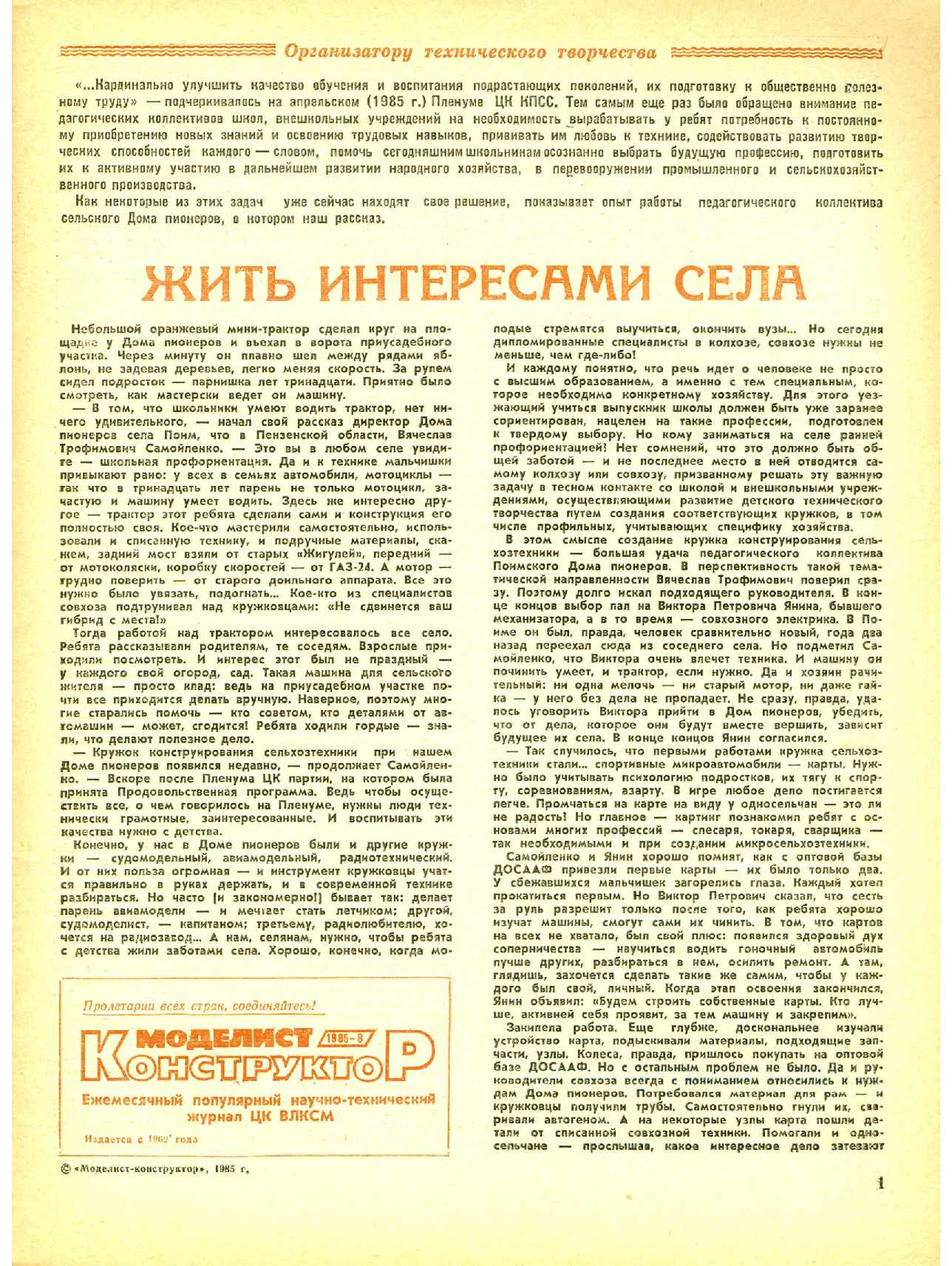 МК 8, 1985, 1 c.