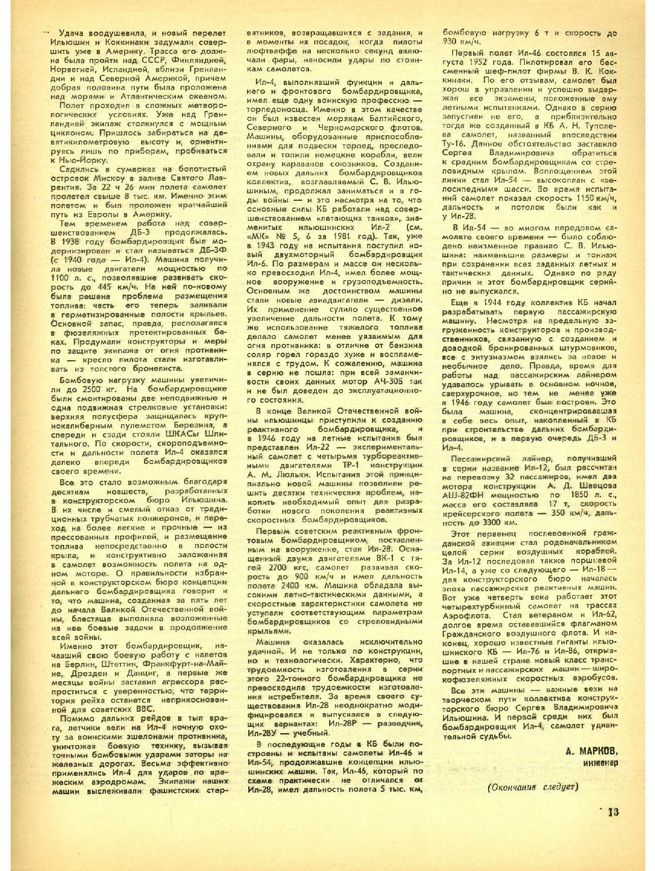 МК 8, 1985, 13 c.