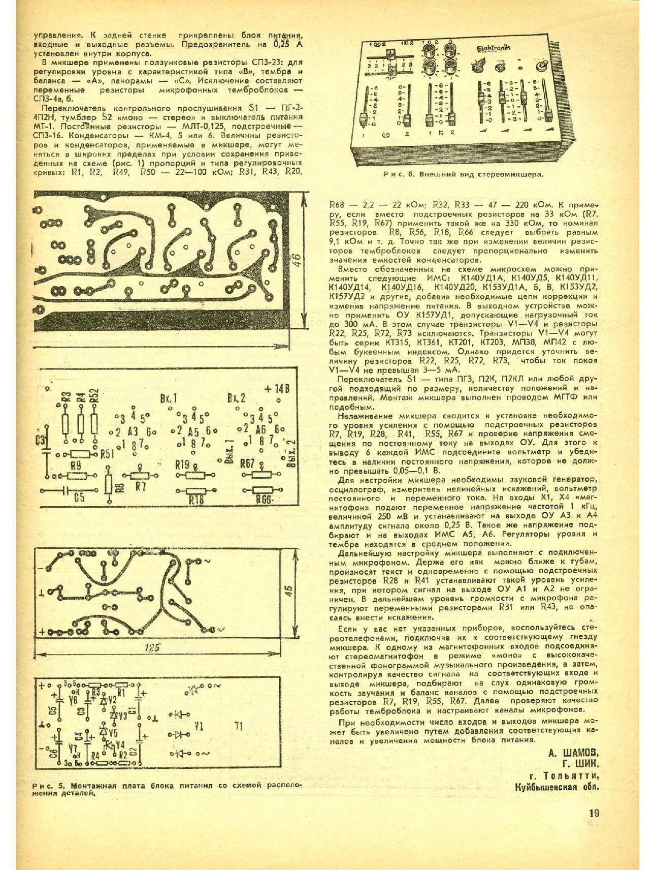 МК 8, 1985, 19 c.