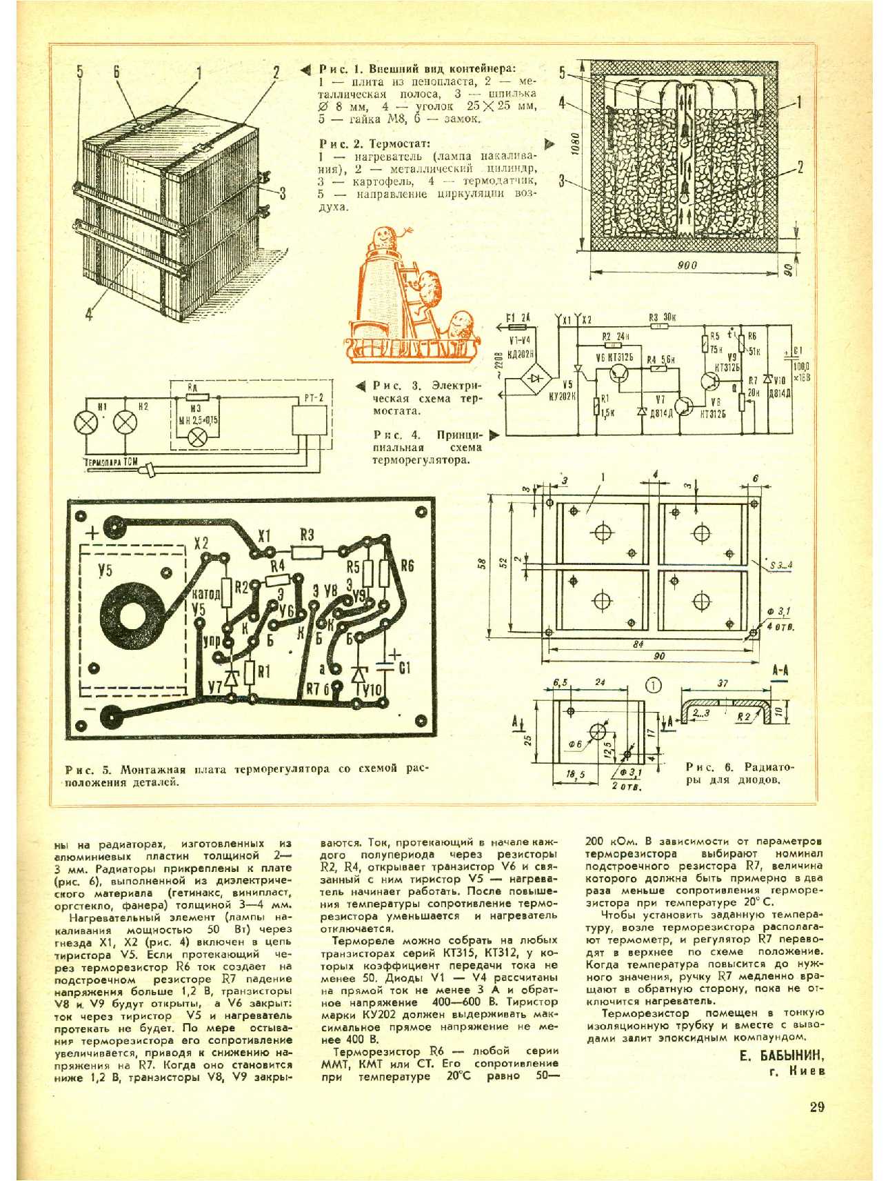 МК 8, 1985, 29 c.