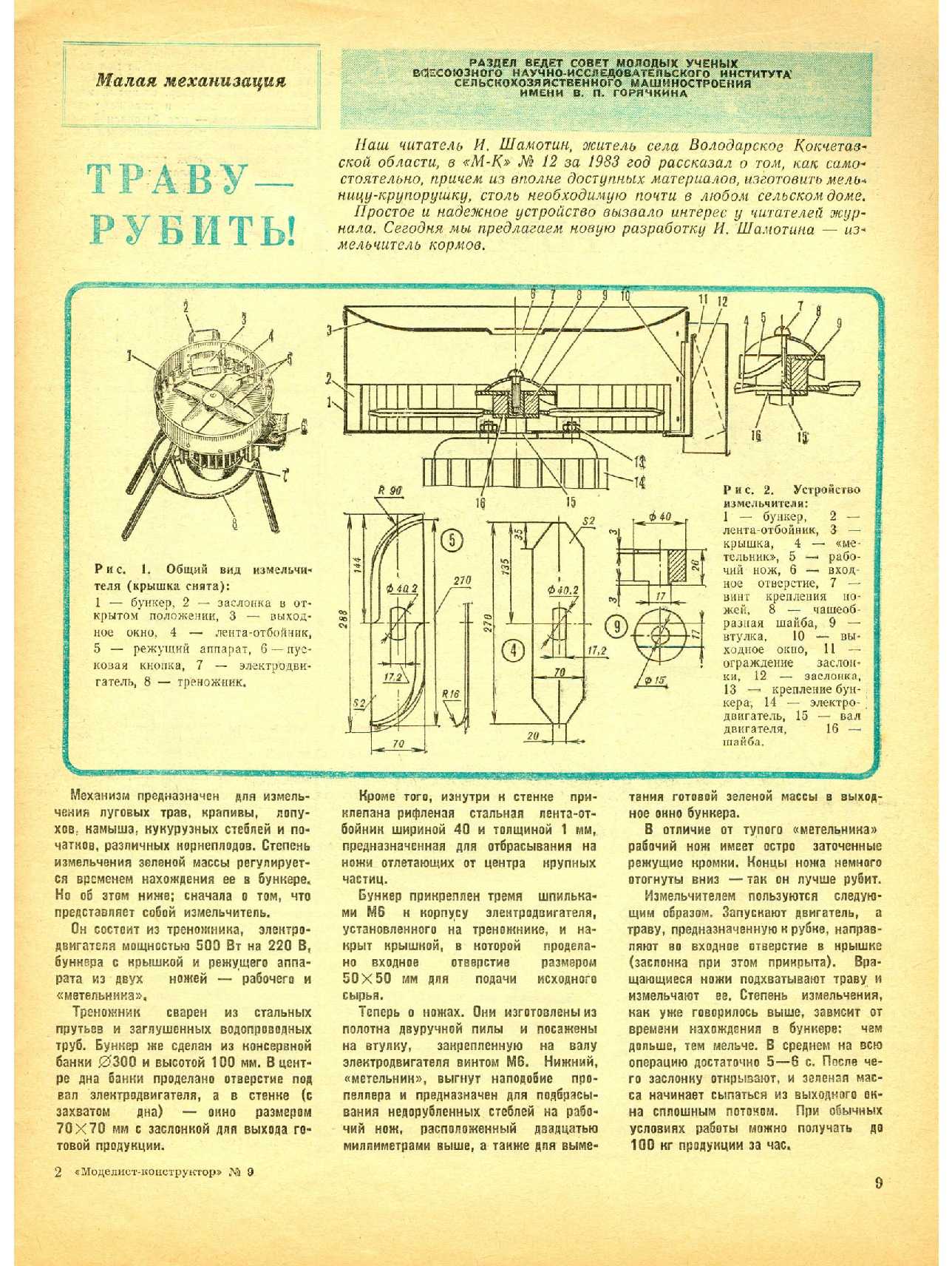 МК 9, 1985, 9 c.