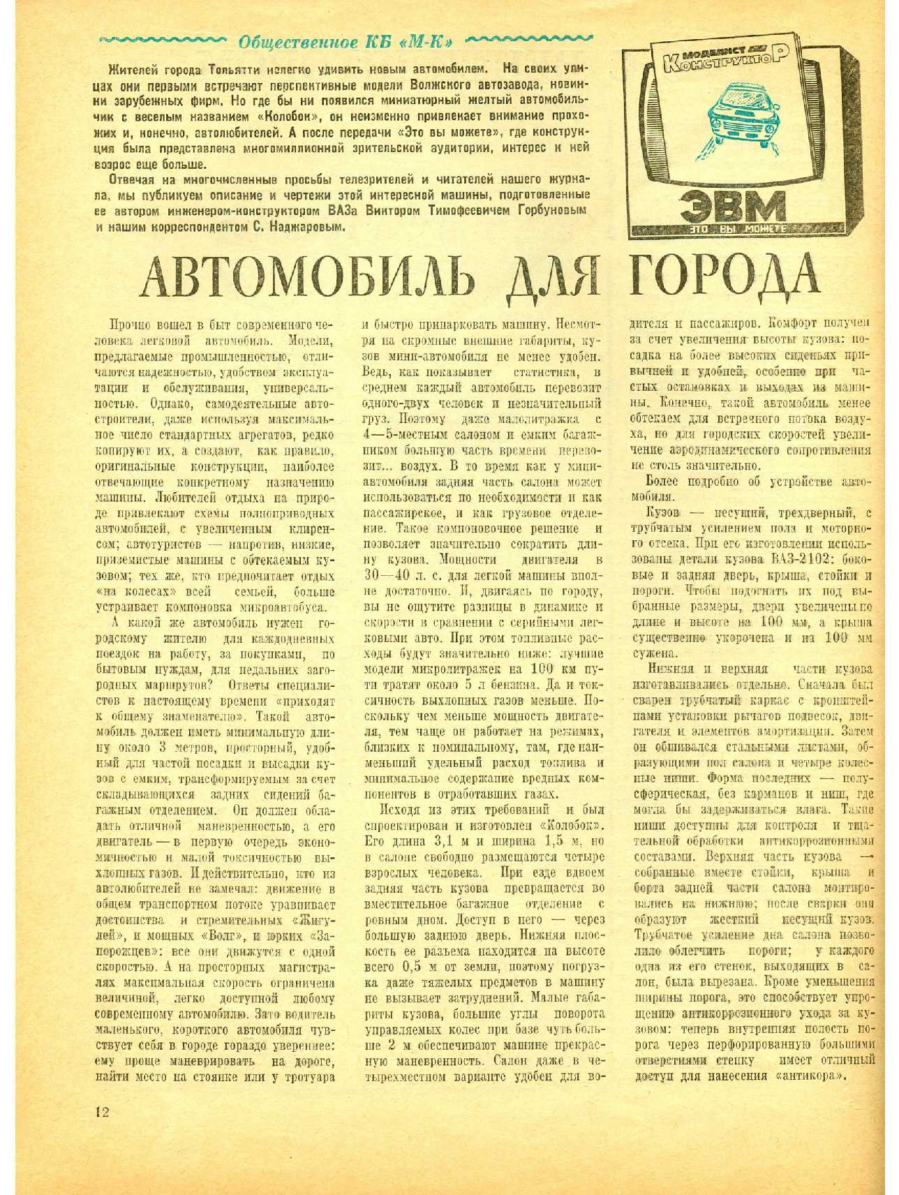 МК 9, 1985, 12 c.