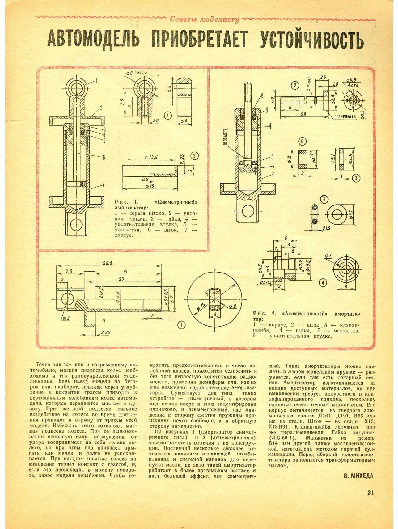 МК 9, 1985, 21 c.