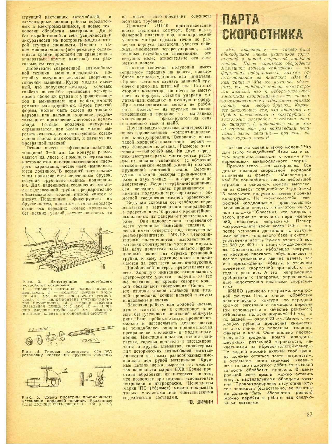 МК 9, 1985, 27 c.