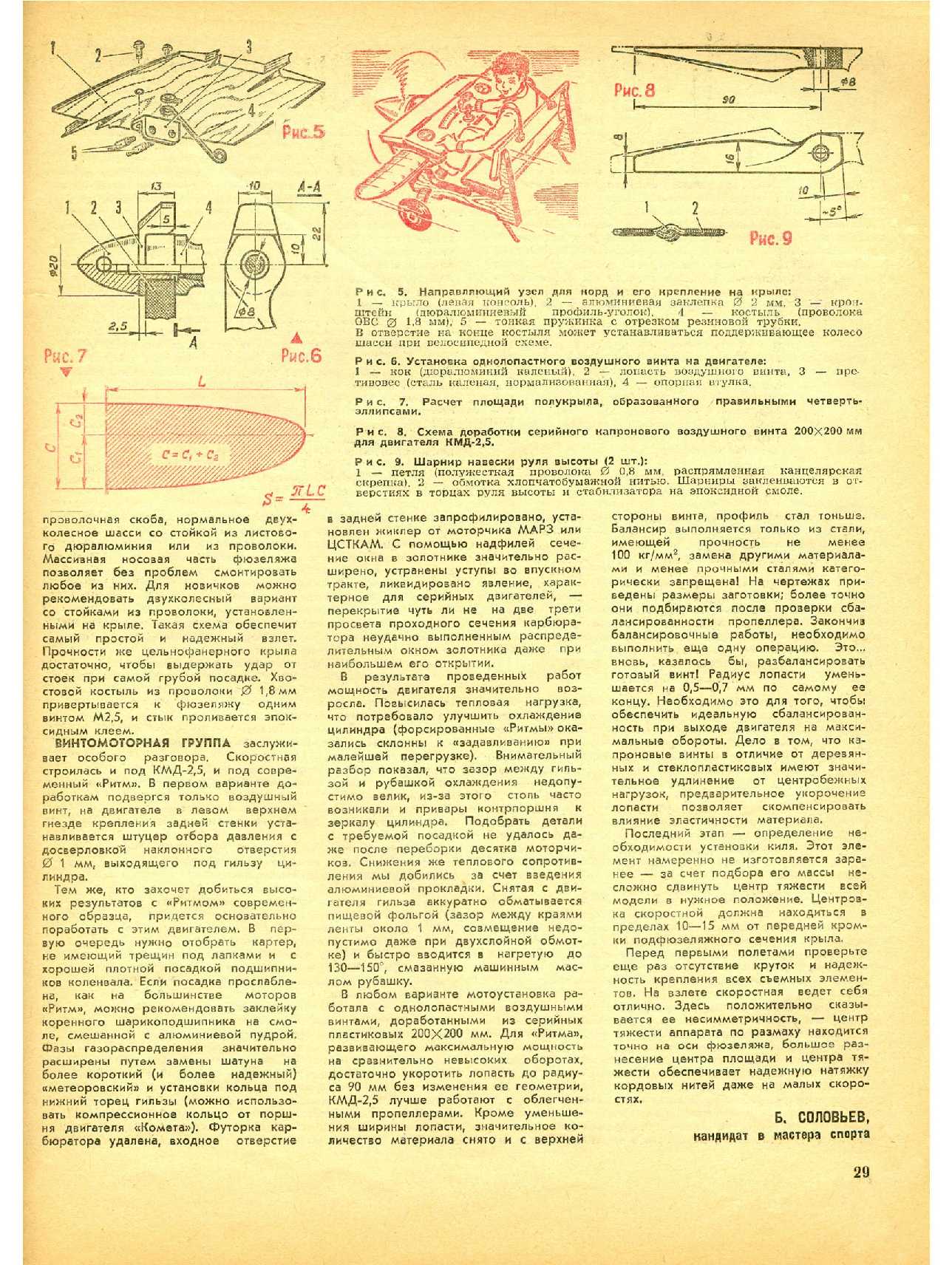 МК 9, 1985, 29 c.