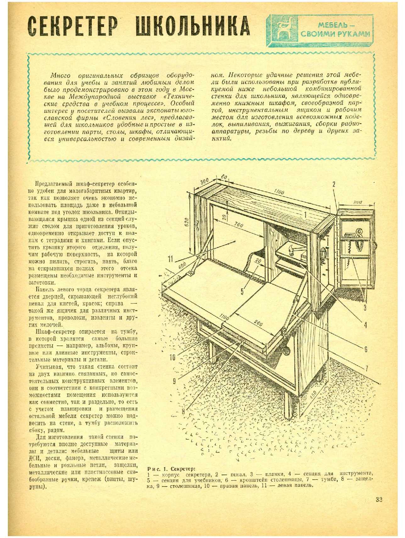 МК 9, 1985, 33 c.