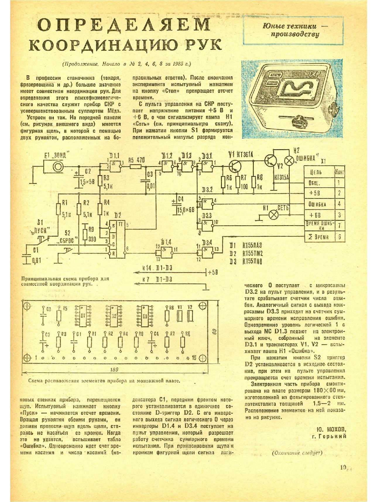 МК 10, 1985, 19 c.