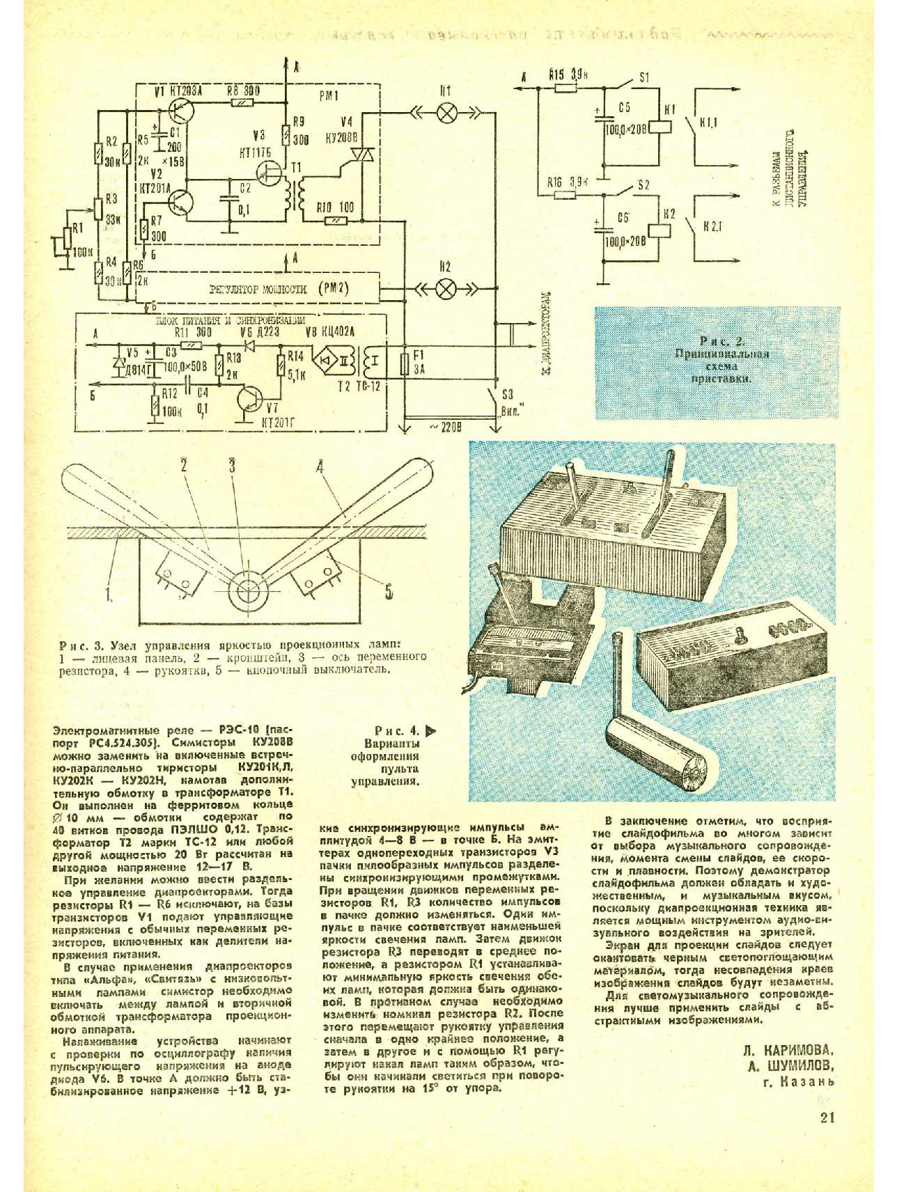 МК 10, 1985, 21 c.