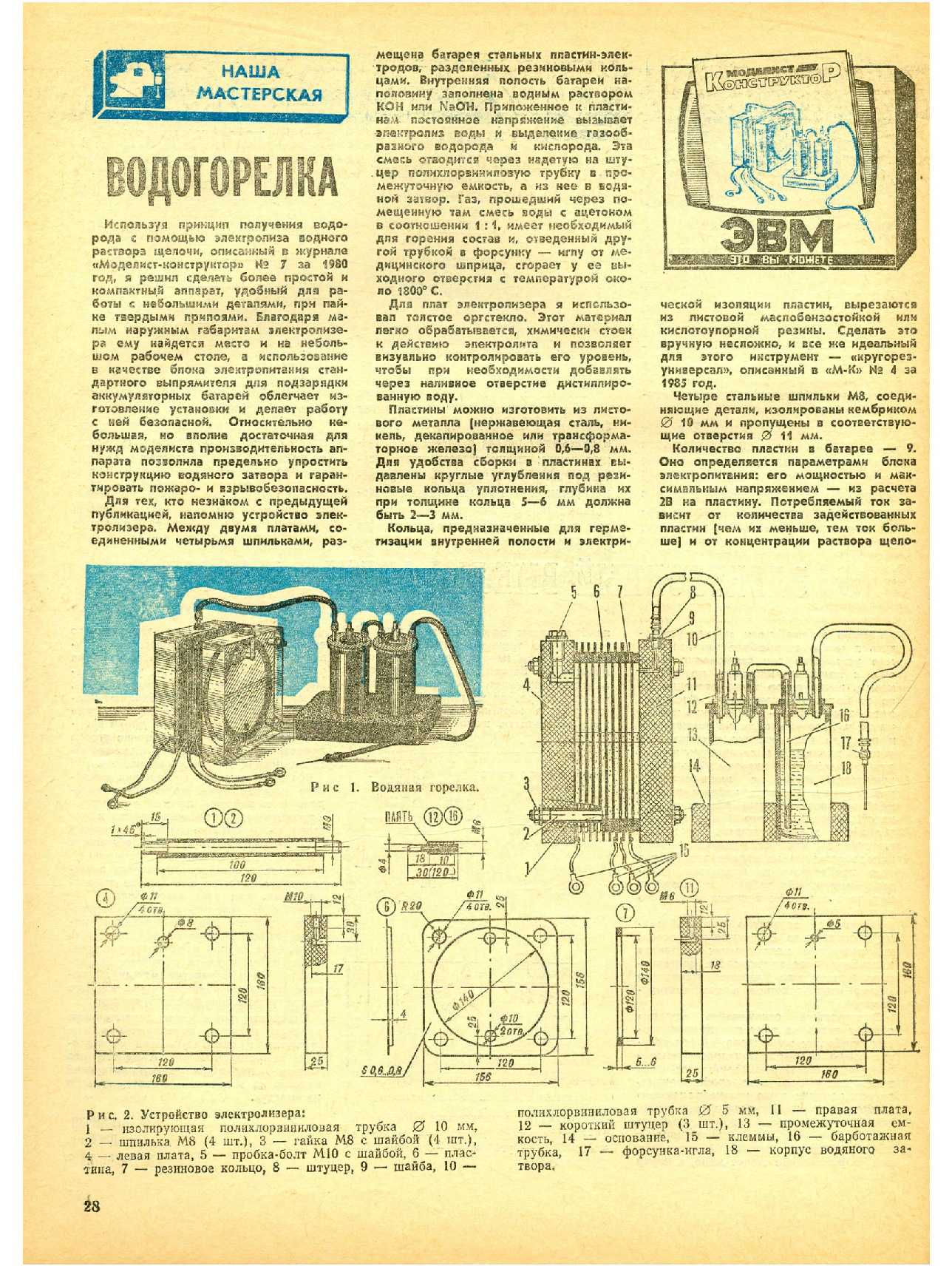 МК 10, 1985, 28 c.