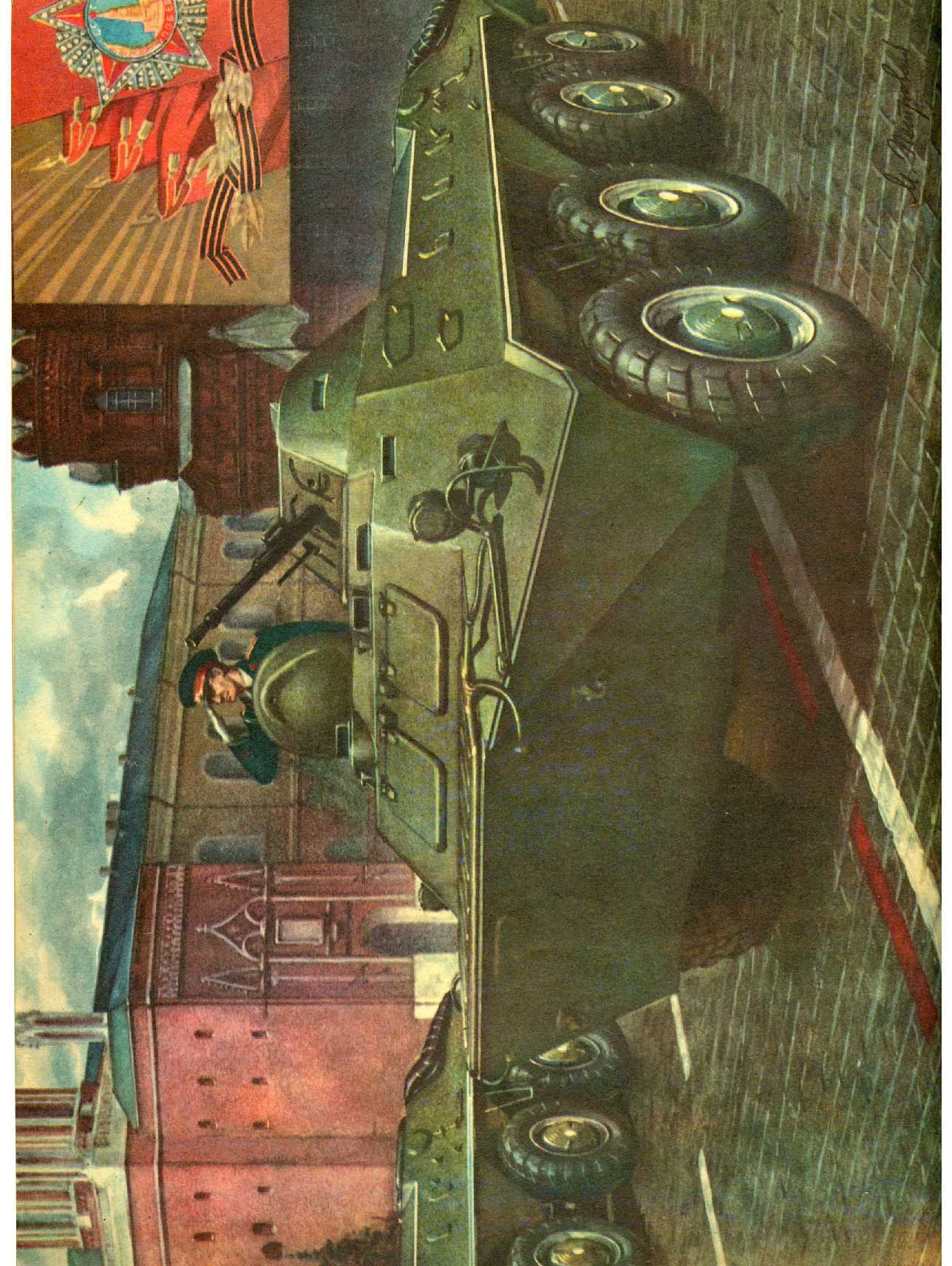 МК 10, 1985, вкл. 2